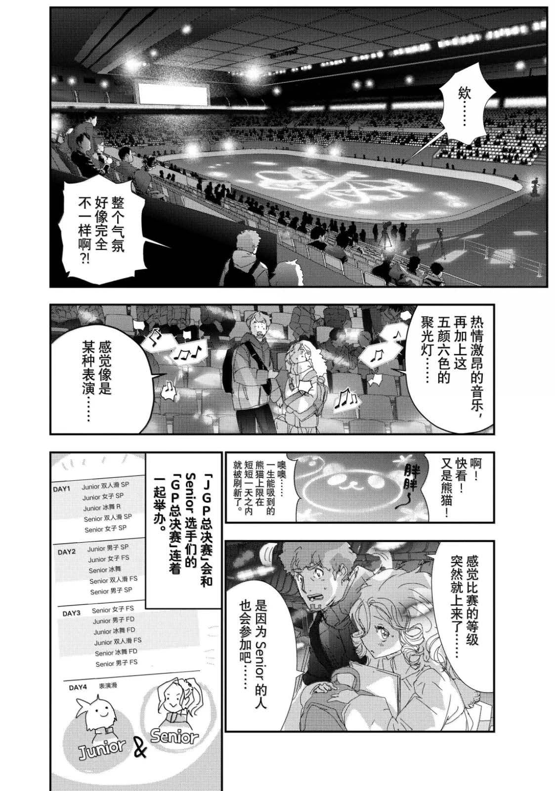 舞冰的祈愿 第54话 第10页