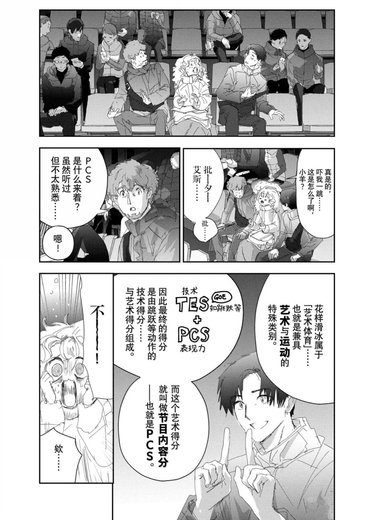 舞冰的祈愿 第55话 第11页
