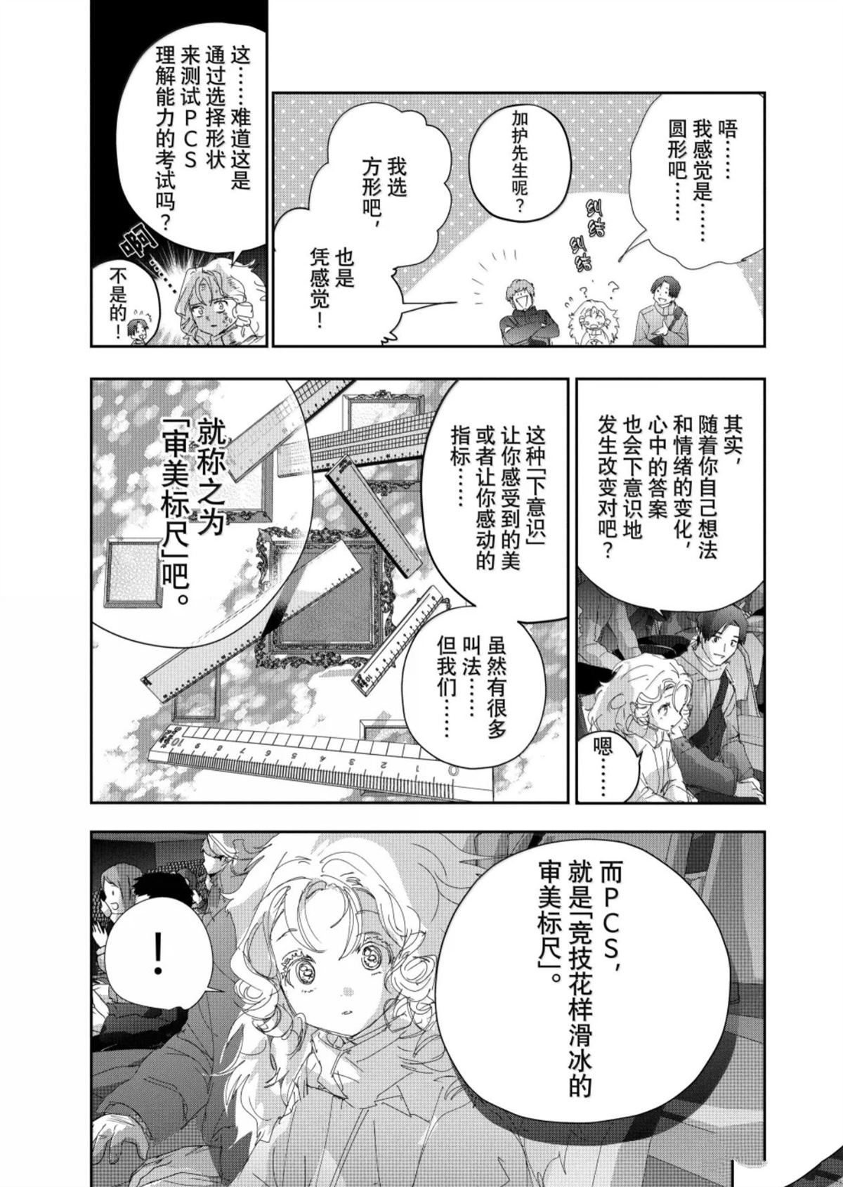 舞冰的祈愿 第55话 第13页
