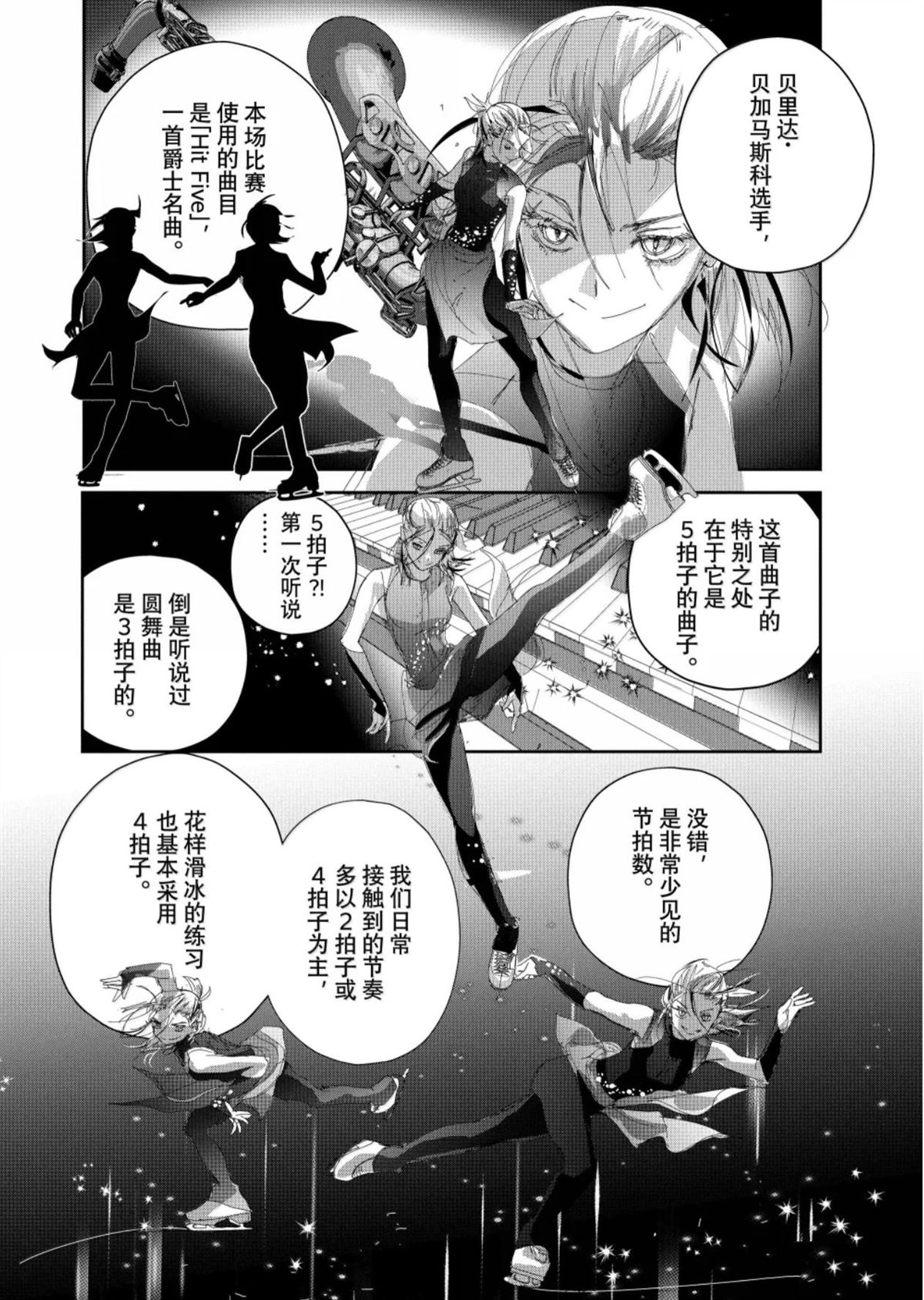 舞冰的祈愿 第55话 第16页