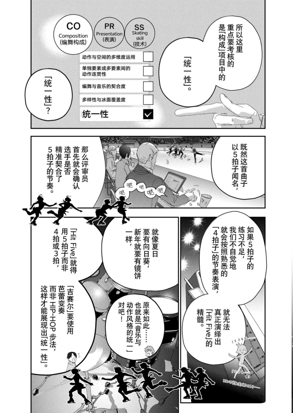 舞冰的祈愿 第55话 第17页