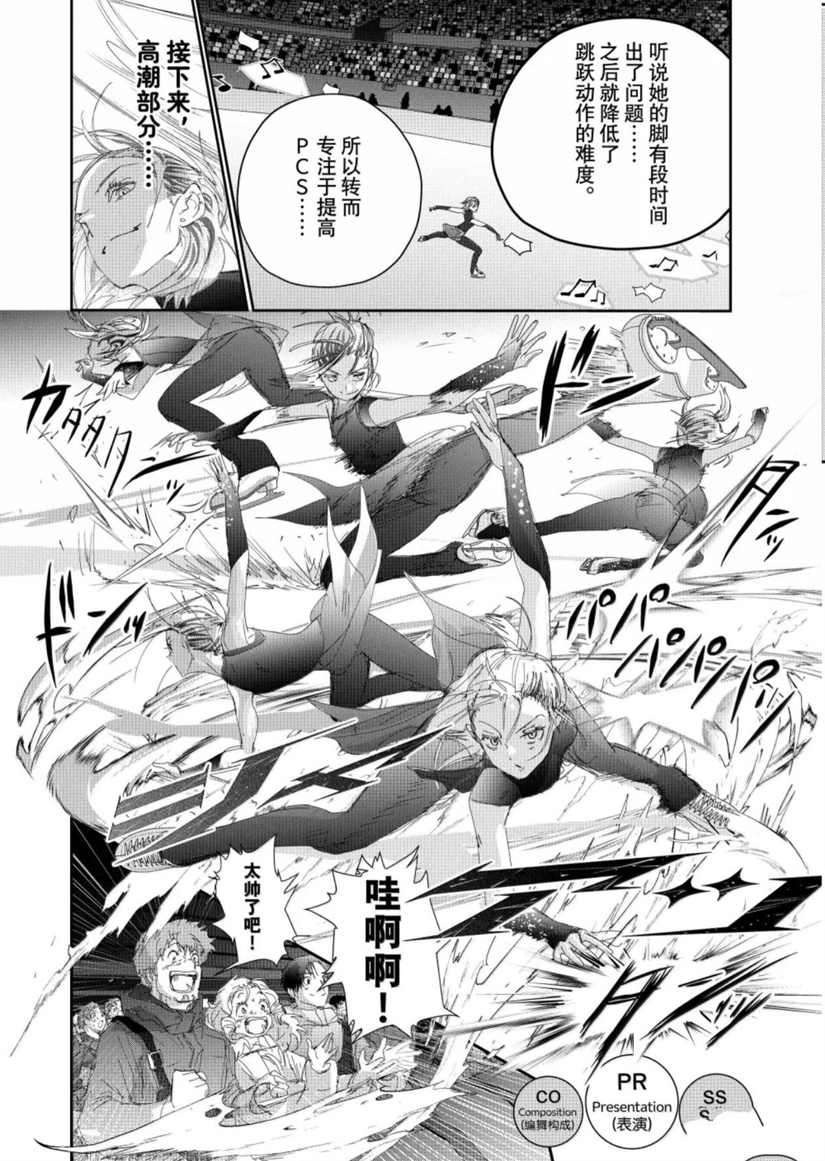 舞冰的祈愿 第55话 第20页