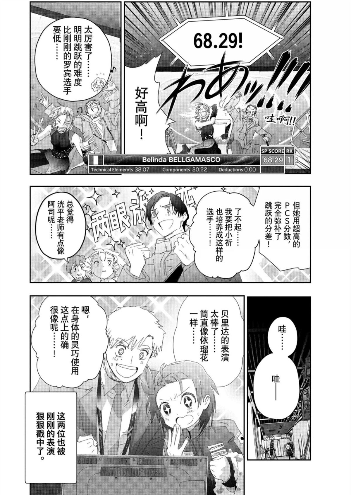 舞冰的祈愿 第55话 第22页