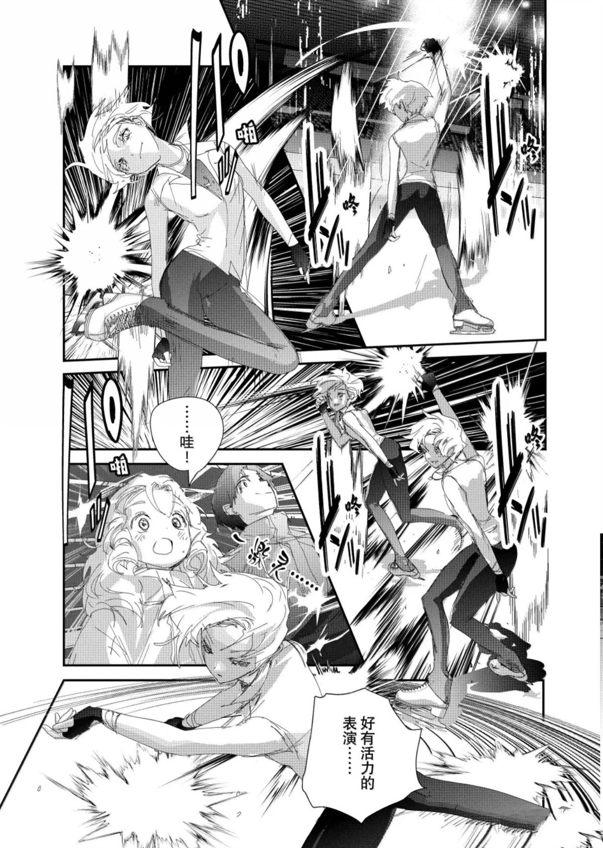 舞冰的祈愿 第55话 第25页