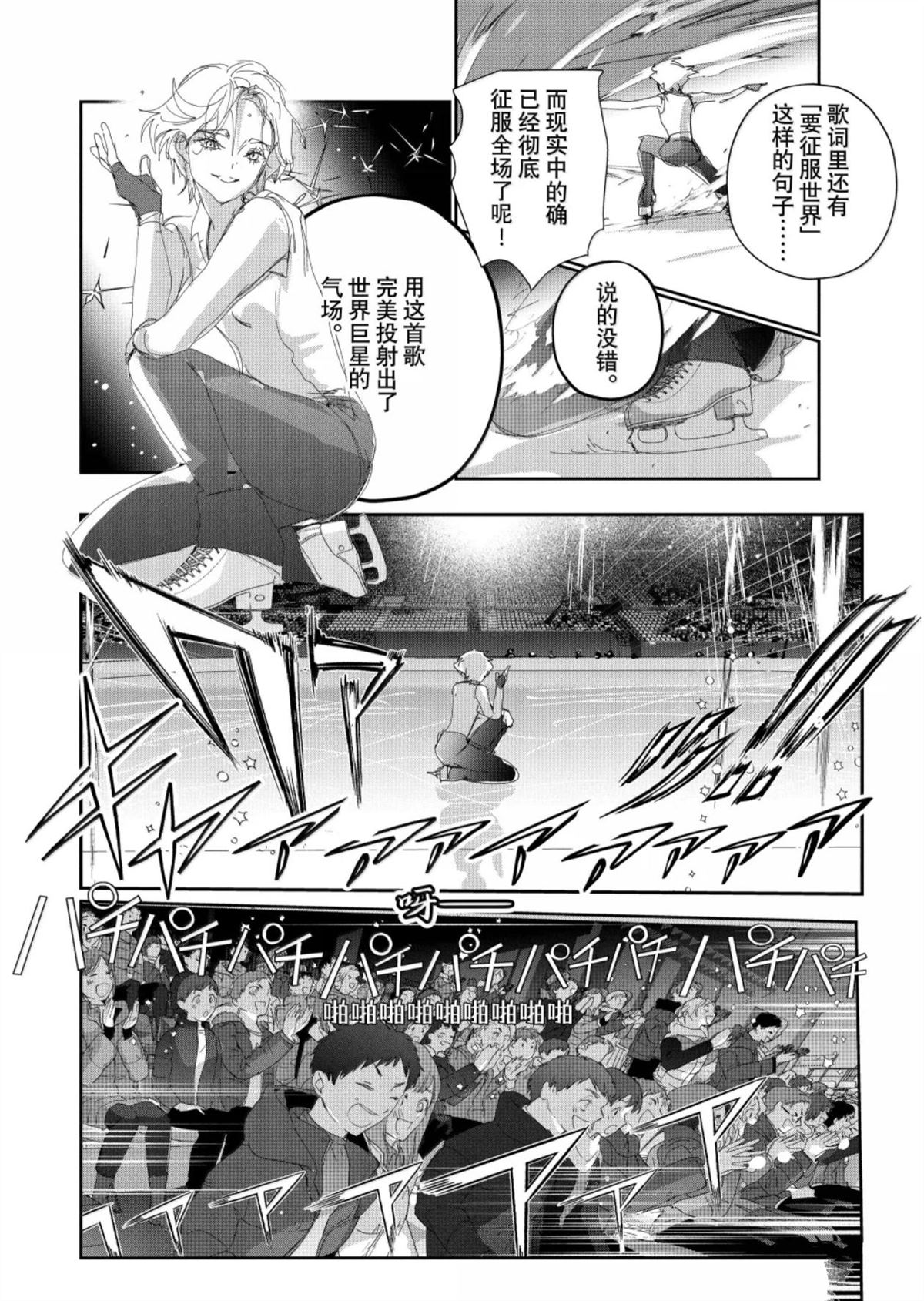 舞冰的祈愿 第55话 第30页