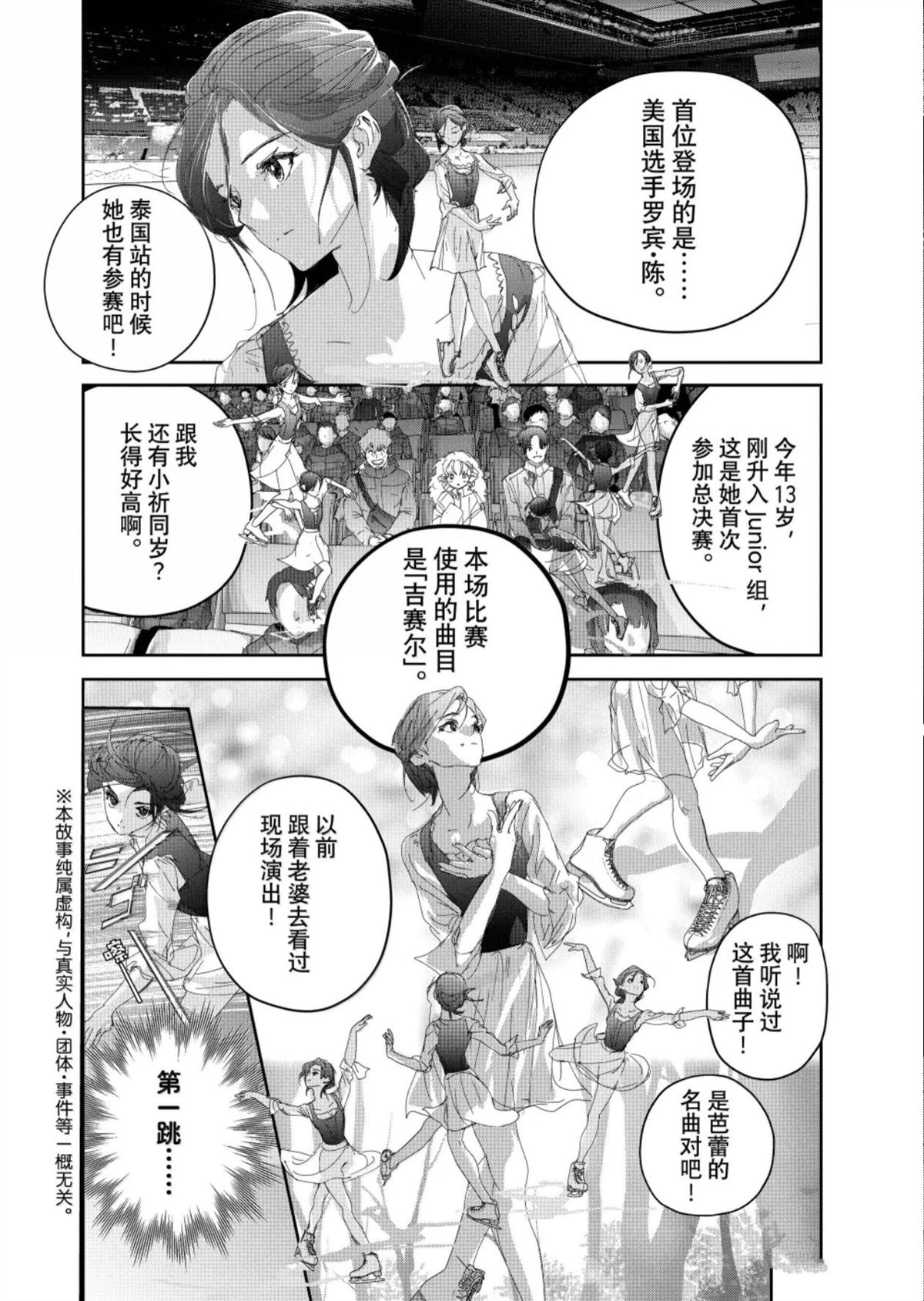 舞冰的祈愿 第55话 第4页