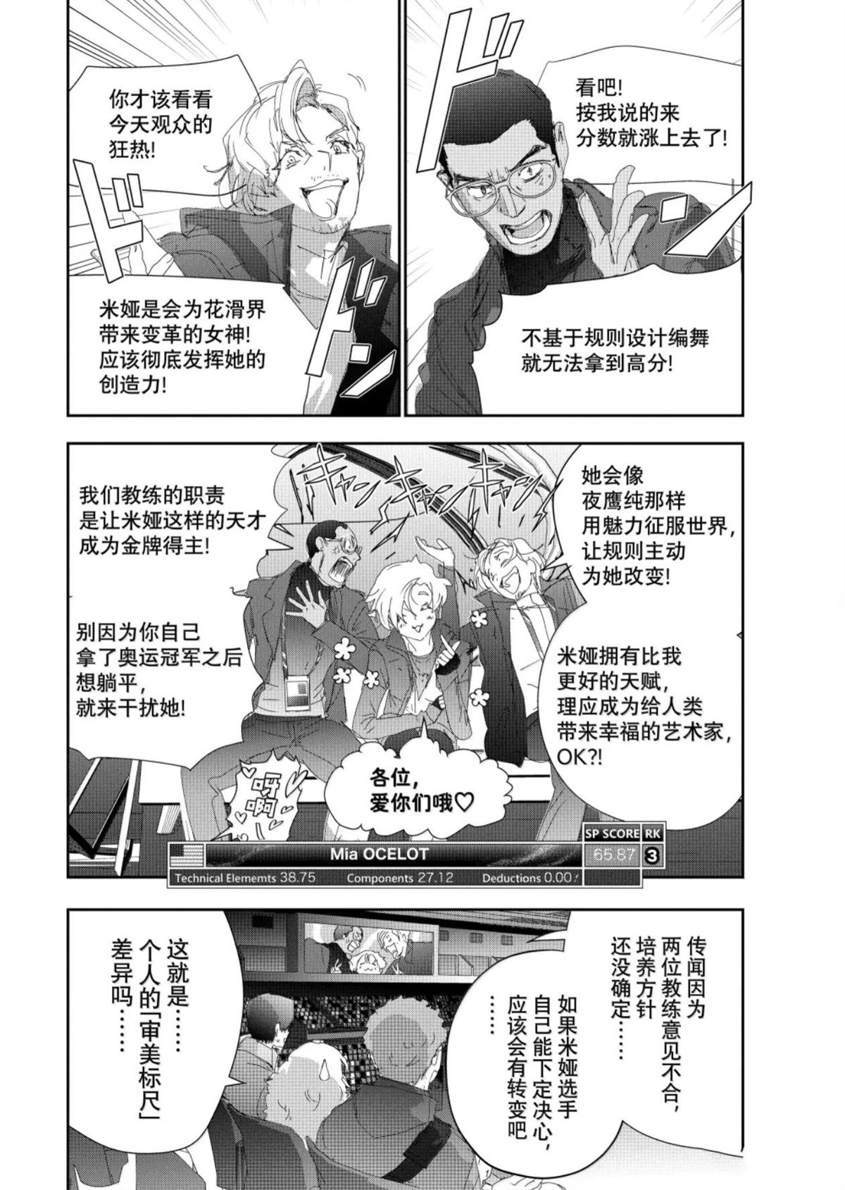 舞冰的祈愿 第55话 第34页