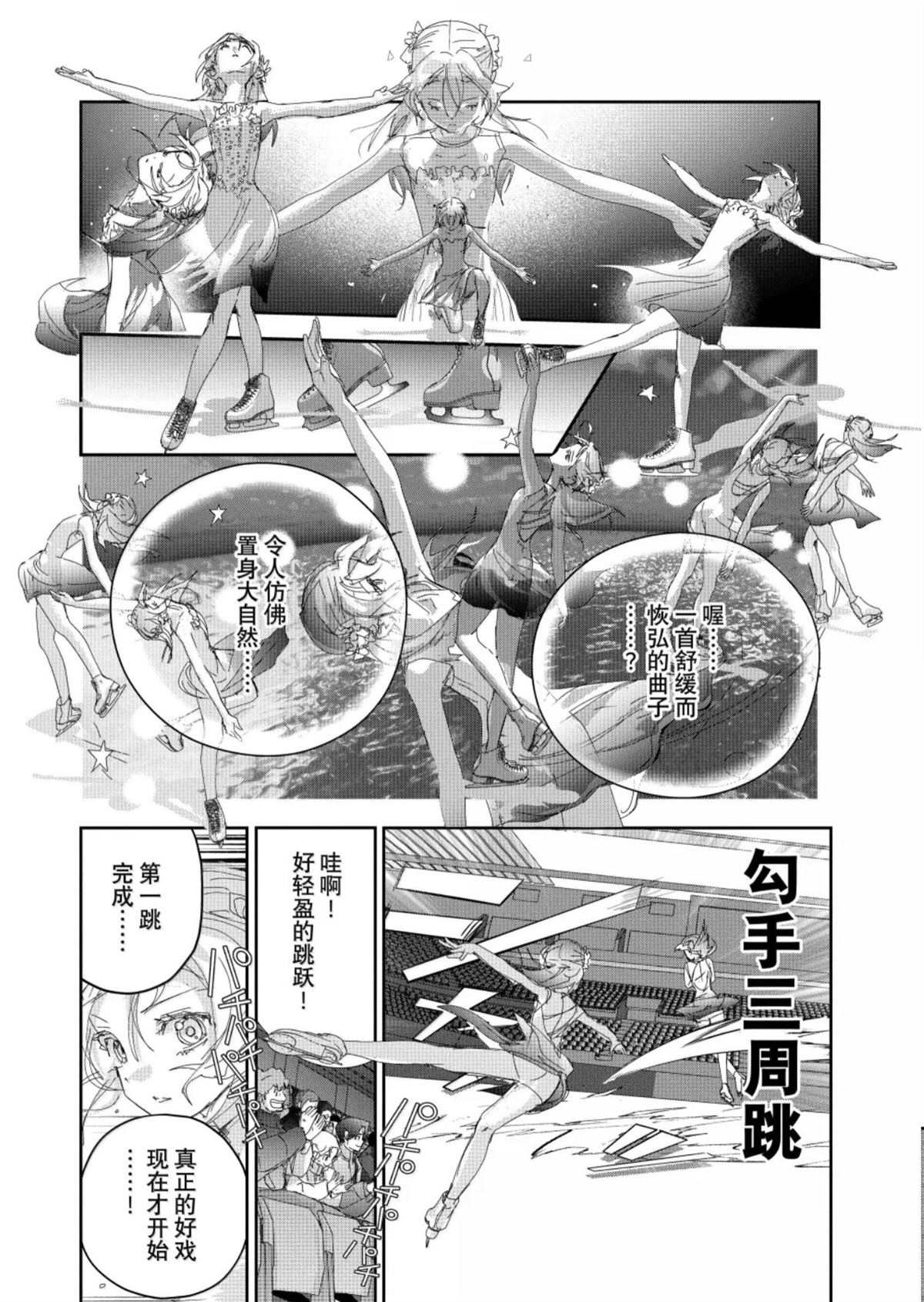 舞冰的祈愿 第55话 第36页