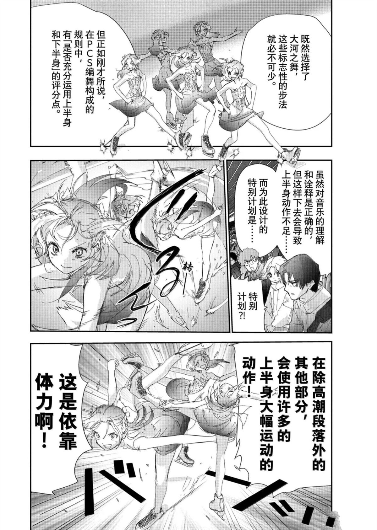 舞冰的祈愿 第55话 第38页