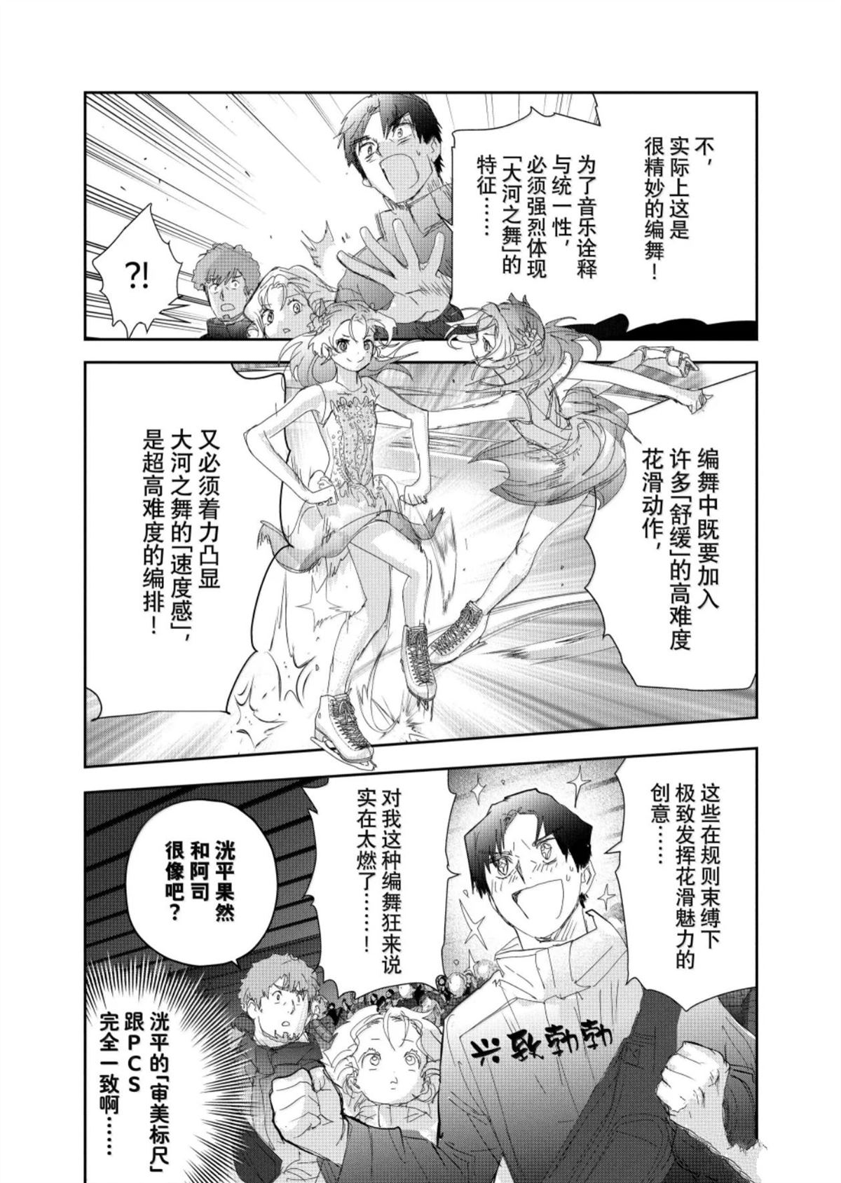 舞冰的祈愿 第55话 第39页