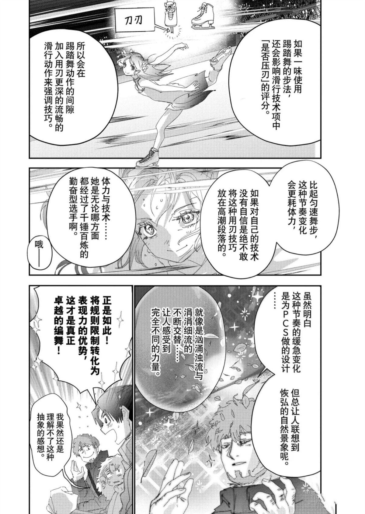 舞冰的祈愿 第55话 第40页