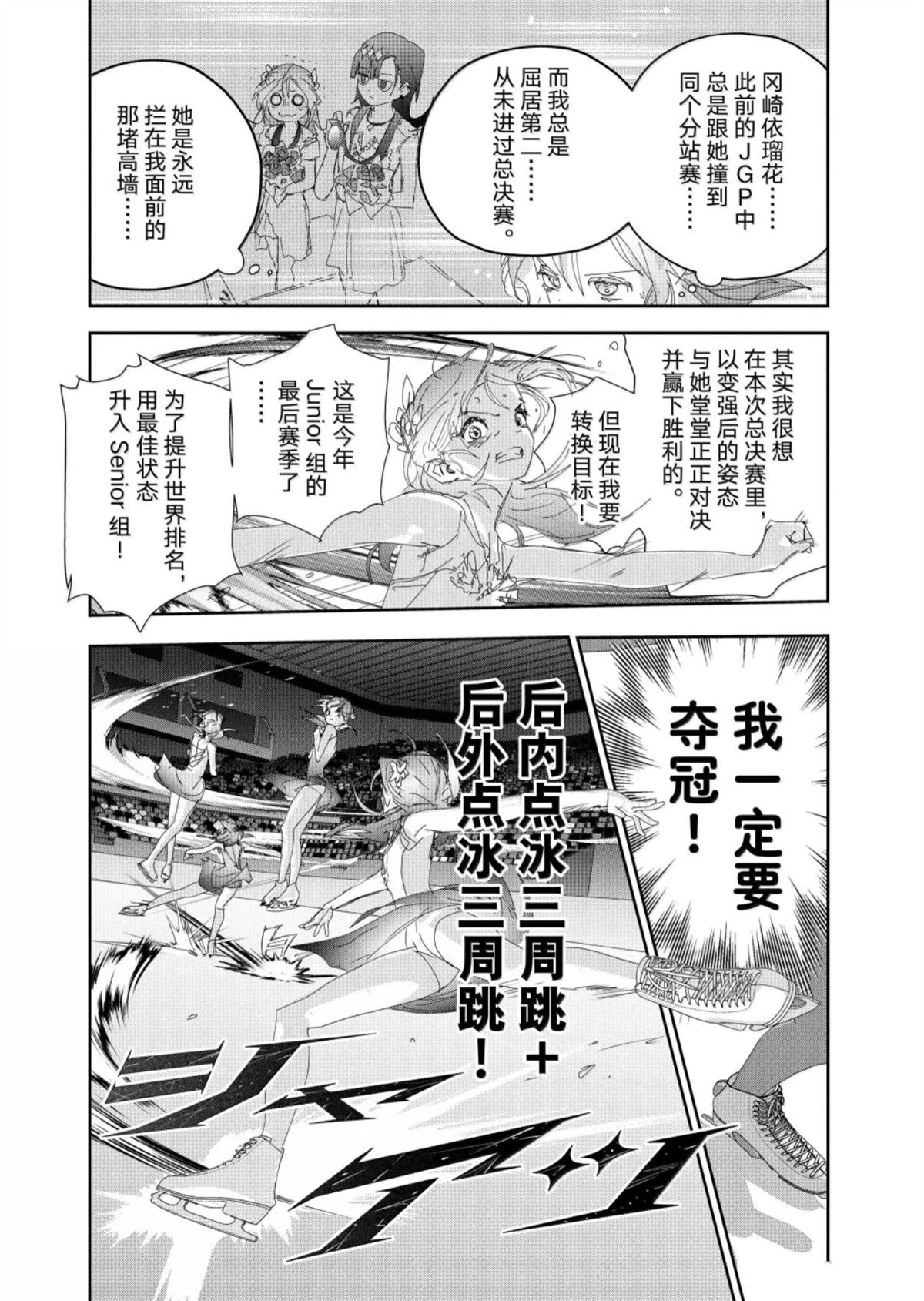 舞冰的祈愿 第55话 第41页
