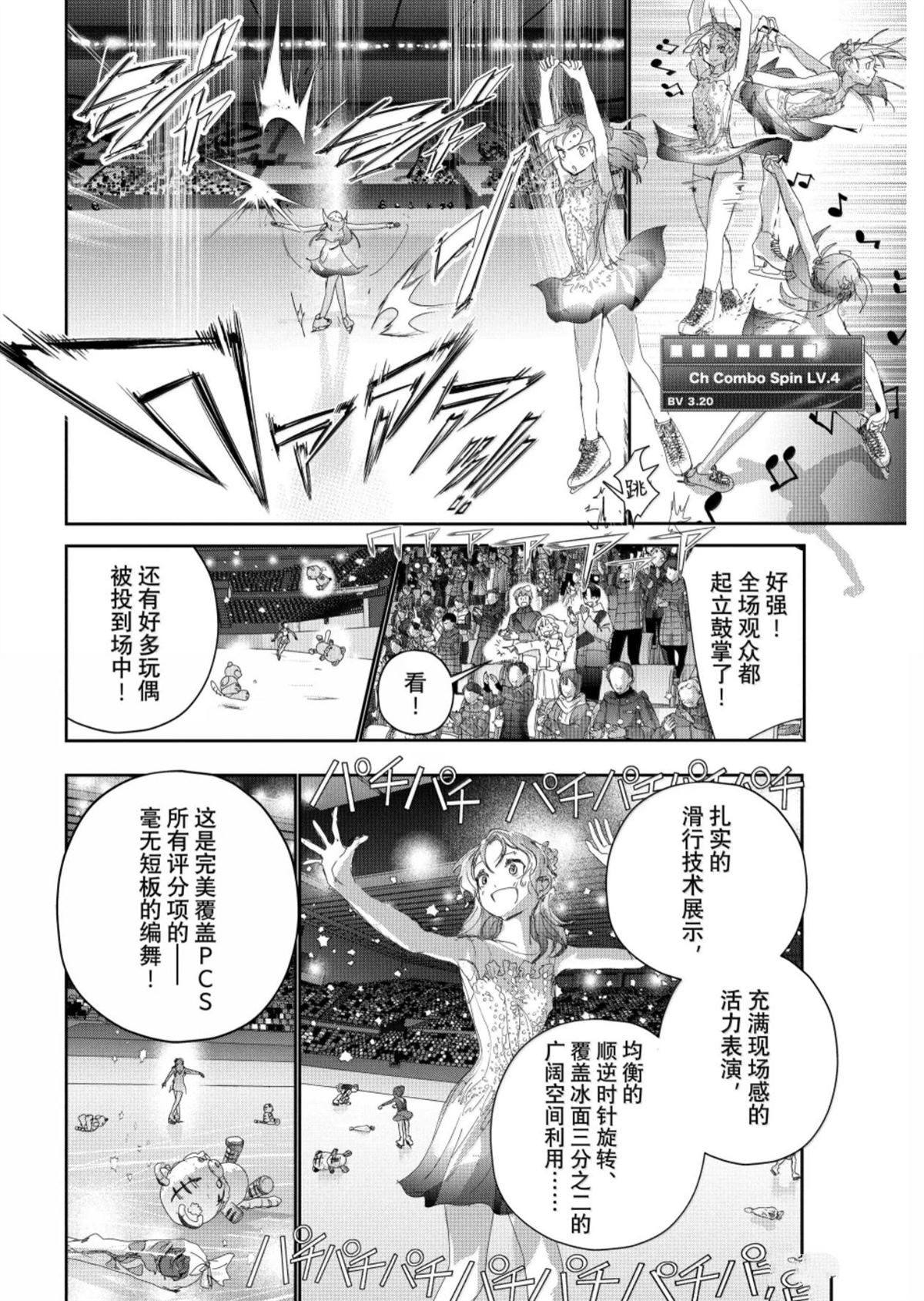 舞冰的祈愿 第55话 第42页