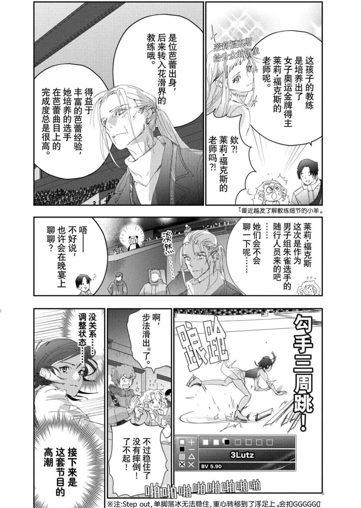 舞冰的祈愿 第55话 第6页