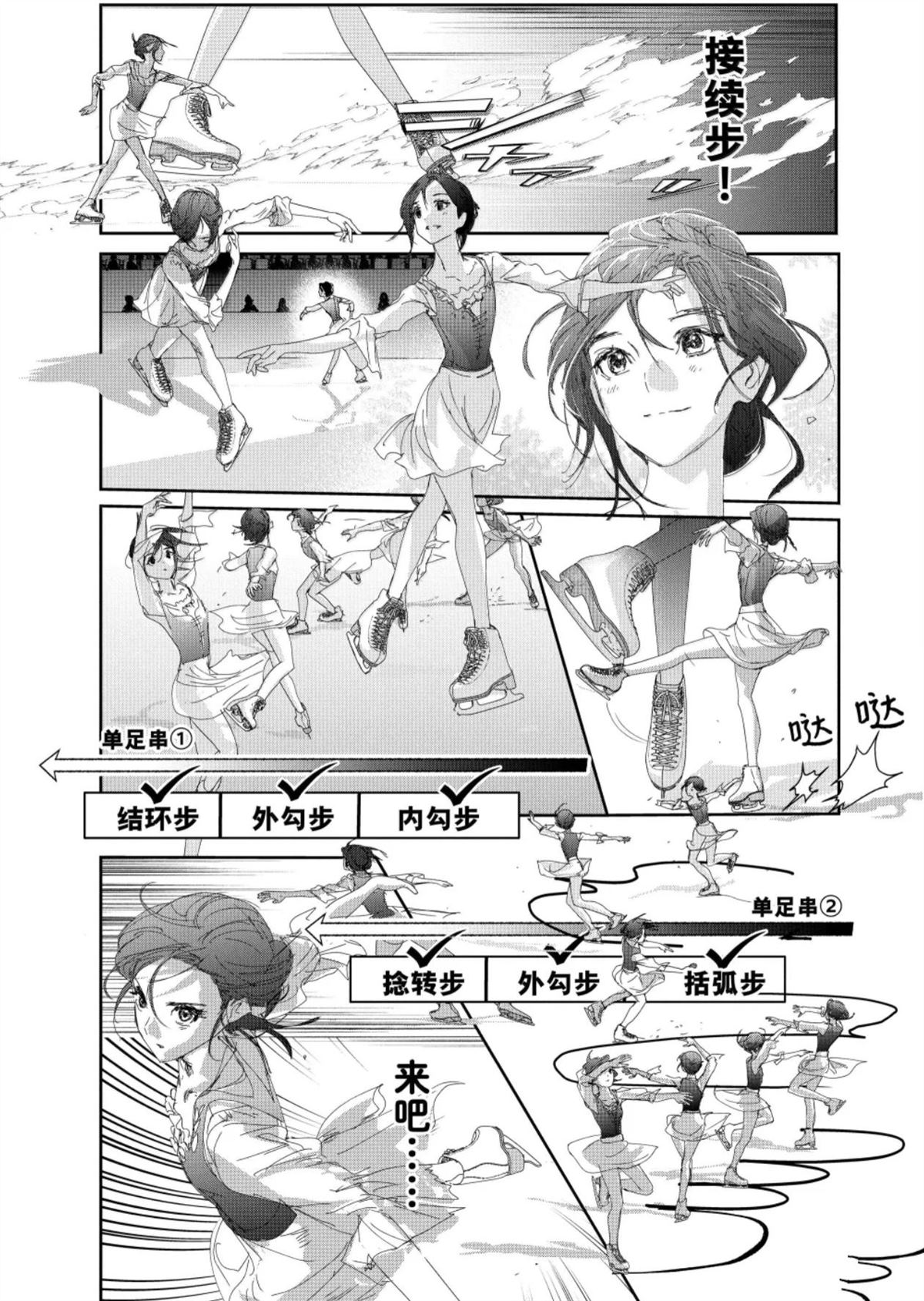 舞冰的祈愿 第55话 第7页