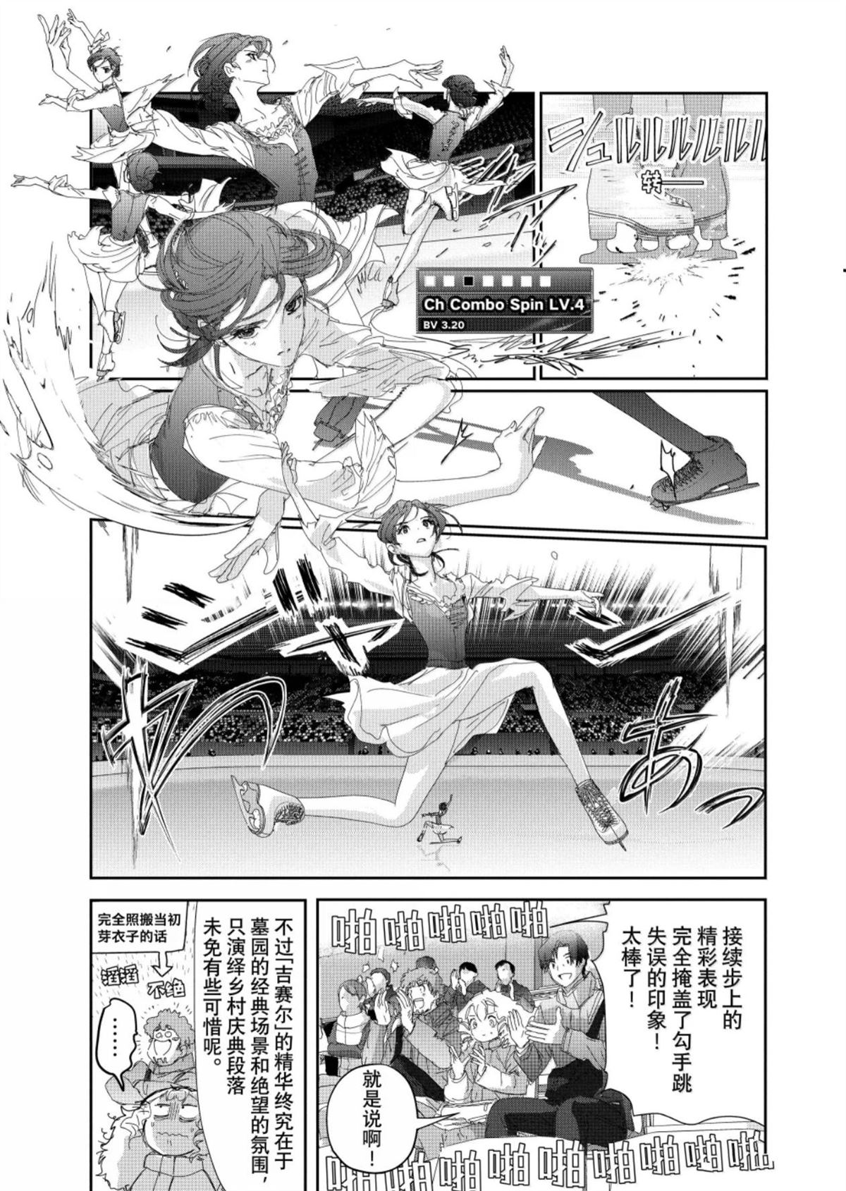 舞冰的祈愿 第55话 第9页