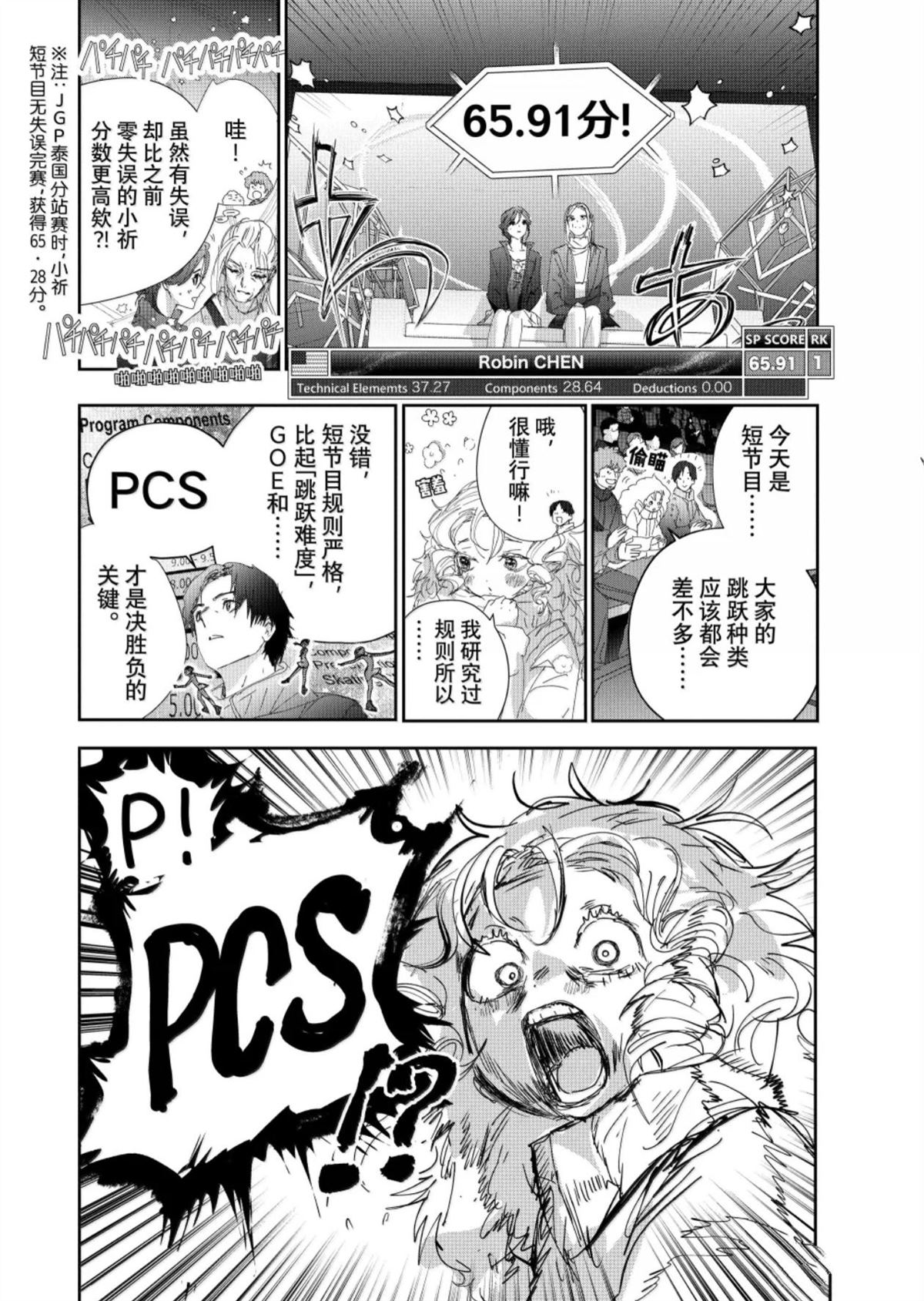 舞冰的祈愿 第55话 第10页