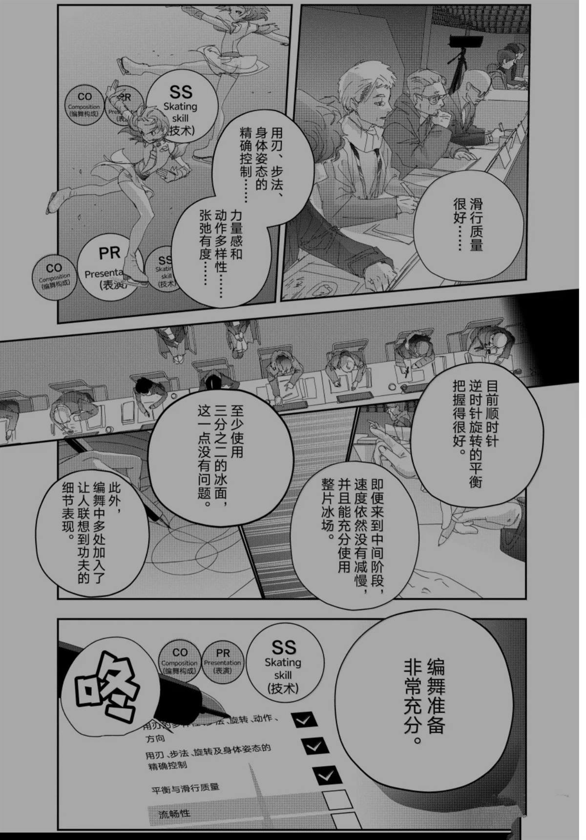 舞冰的祈愿 第56话 第17页