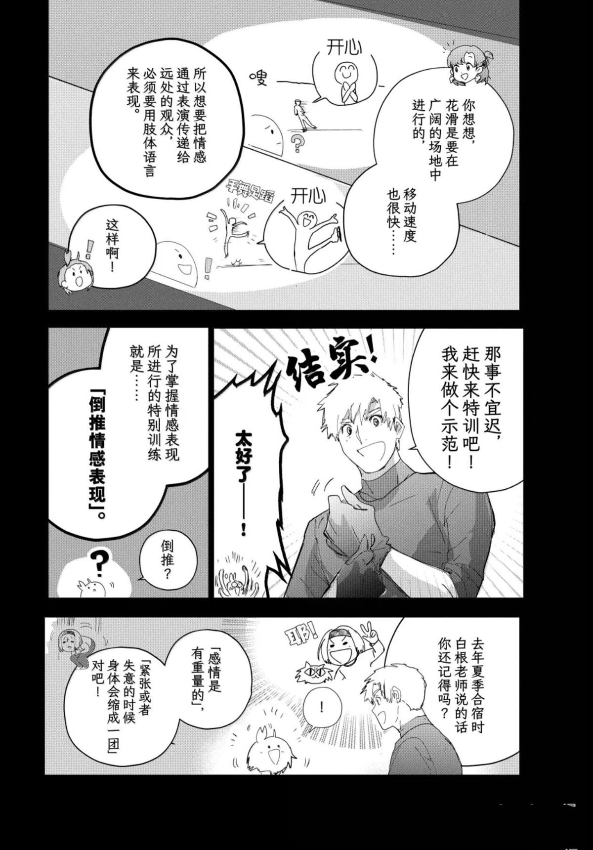 舞冰的祈愿 第56话 第22页