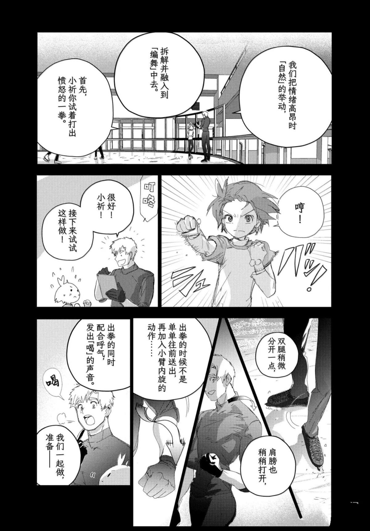 舞冰的祈愿 第56话 第23页