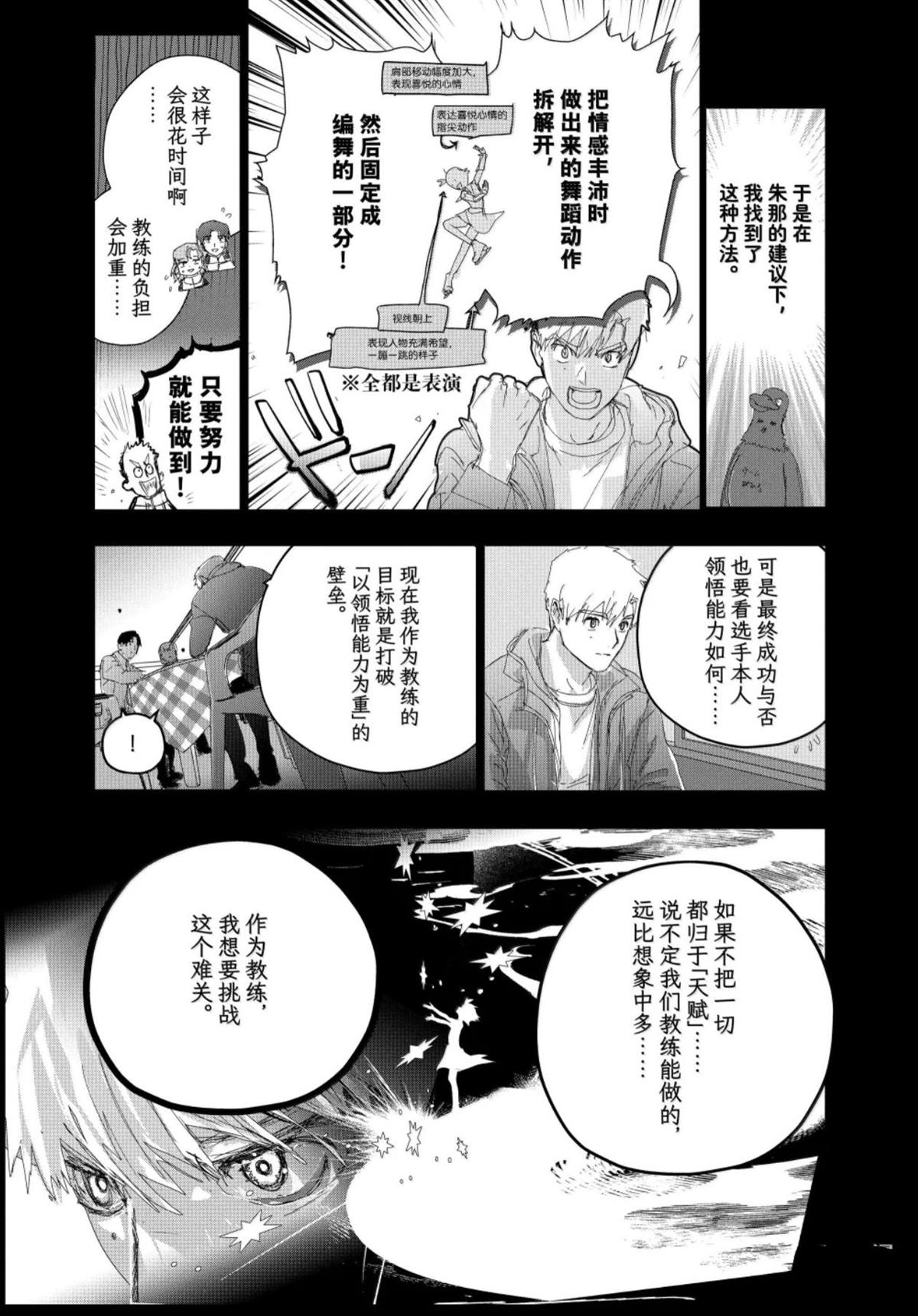 舞冰的祈愿 第56话 第25页
