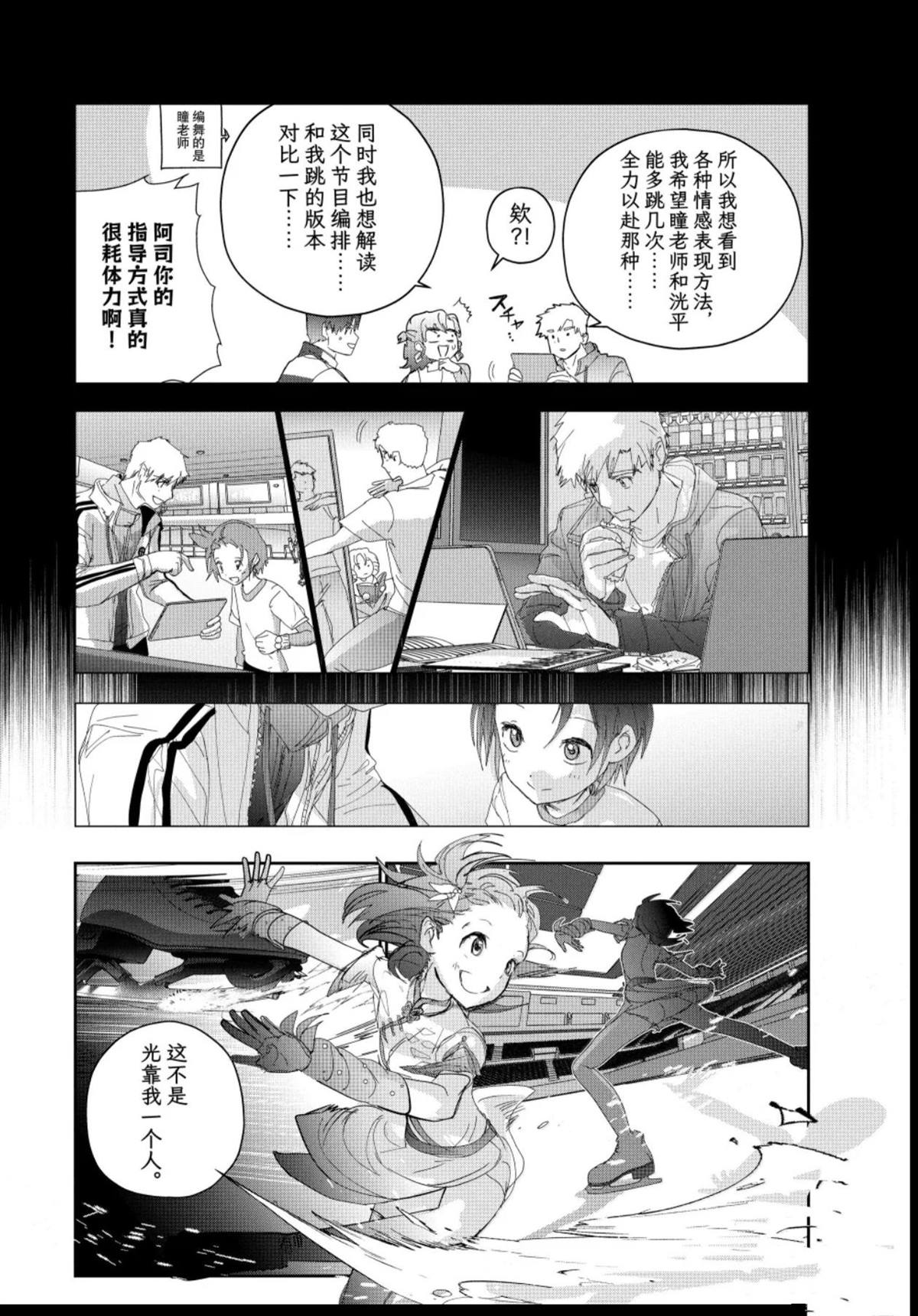 舞冰的祈愿 第56话 第26页