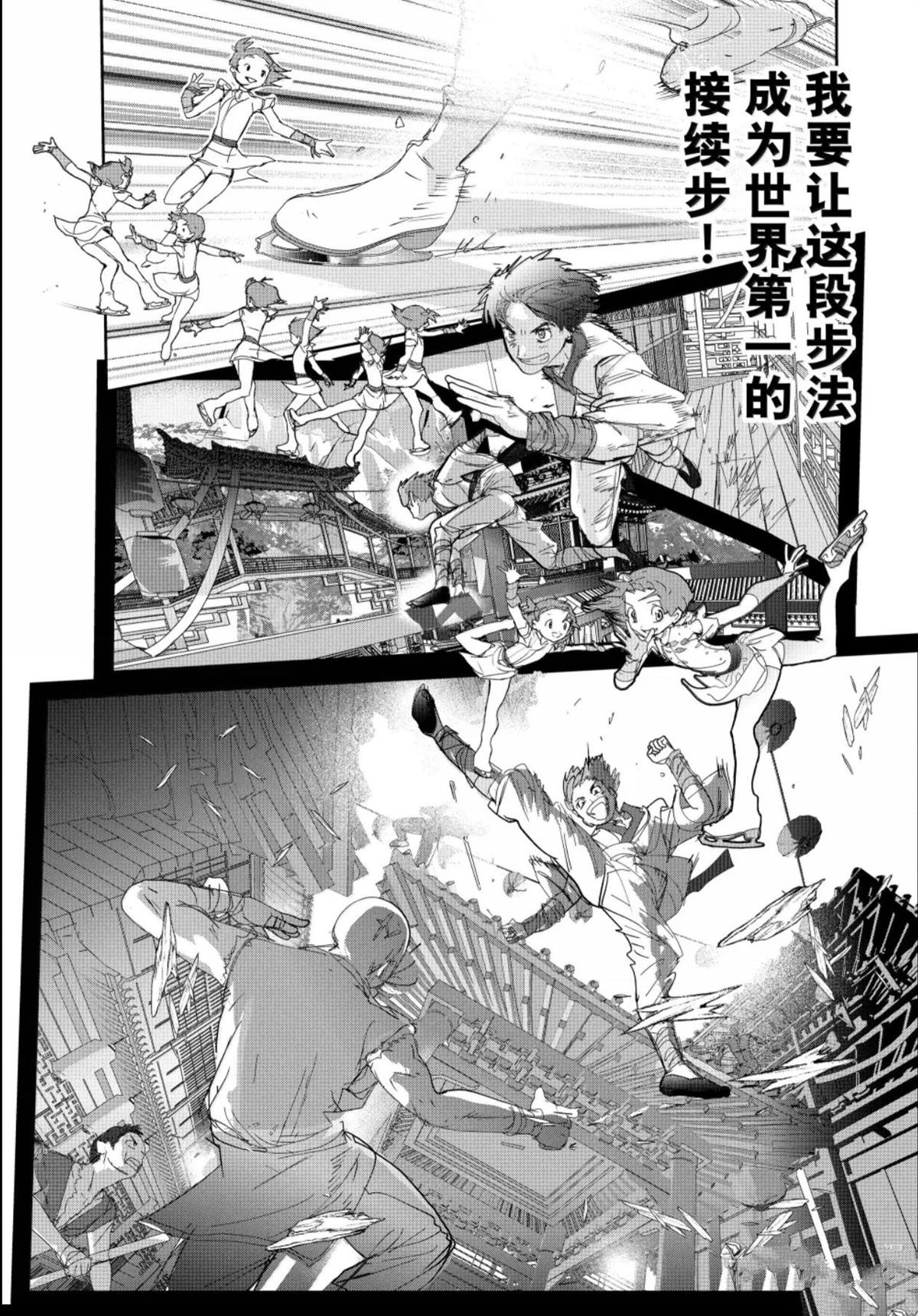 舞冰的祈愿 第56话 第29页