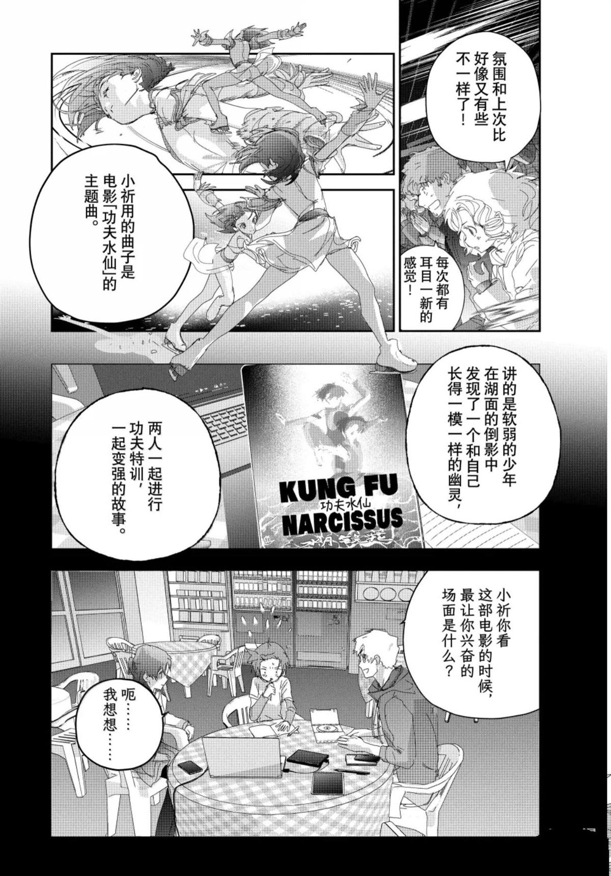 舞冰的祈愿 第56话 第4页