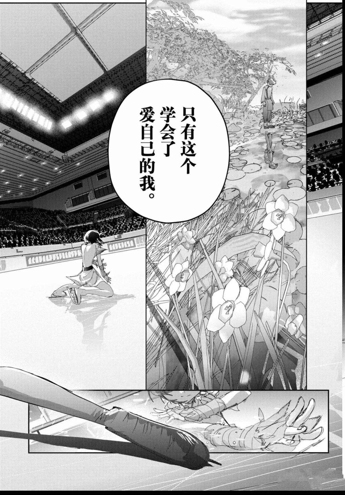 舞冰的祈愿 第56话 第40页
