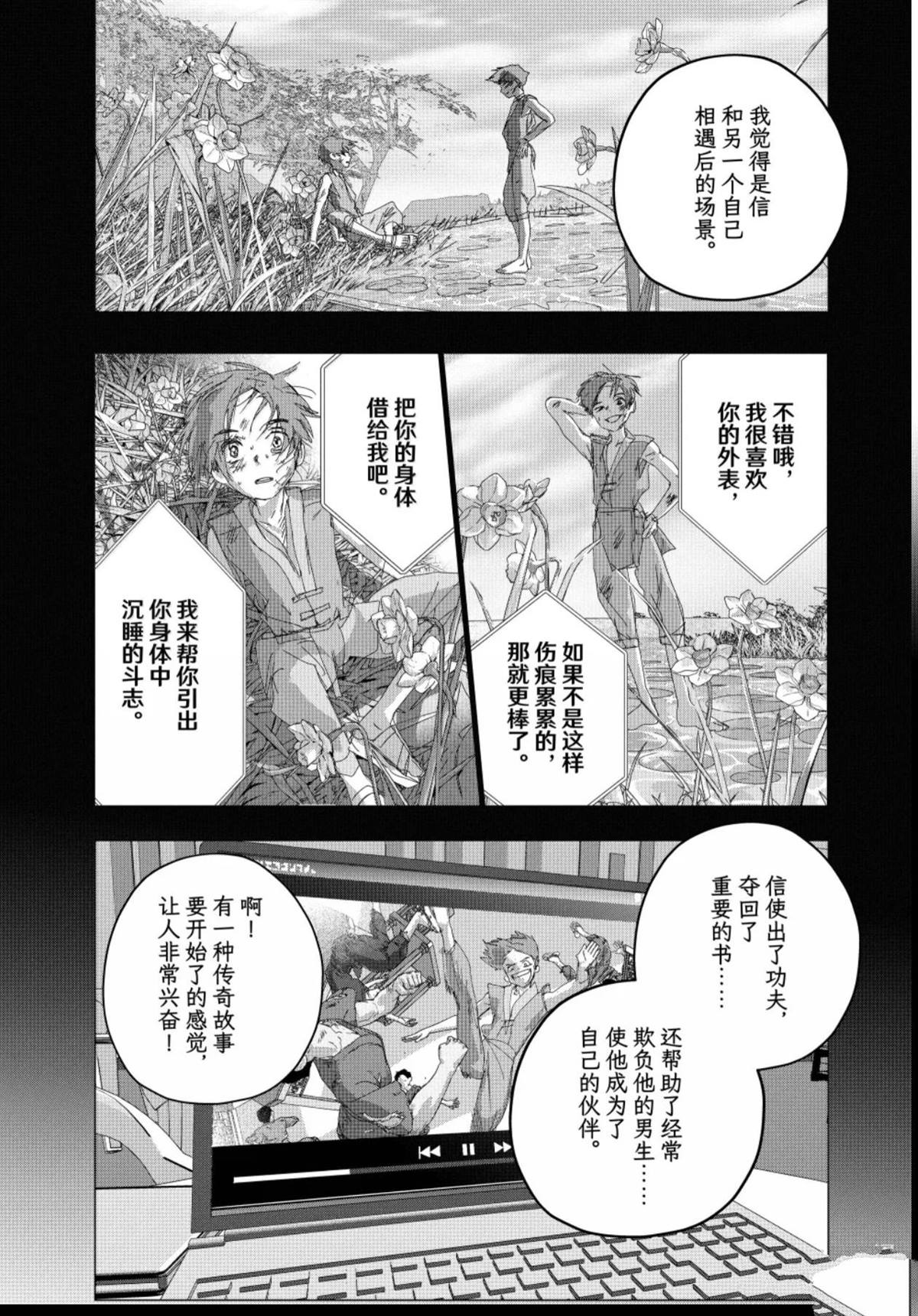 舞冰的祈愿 第56话 第5页