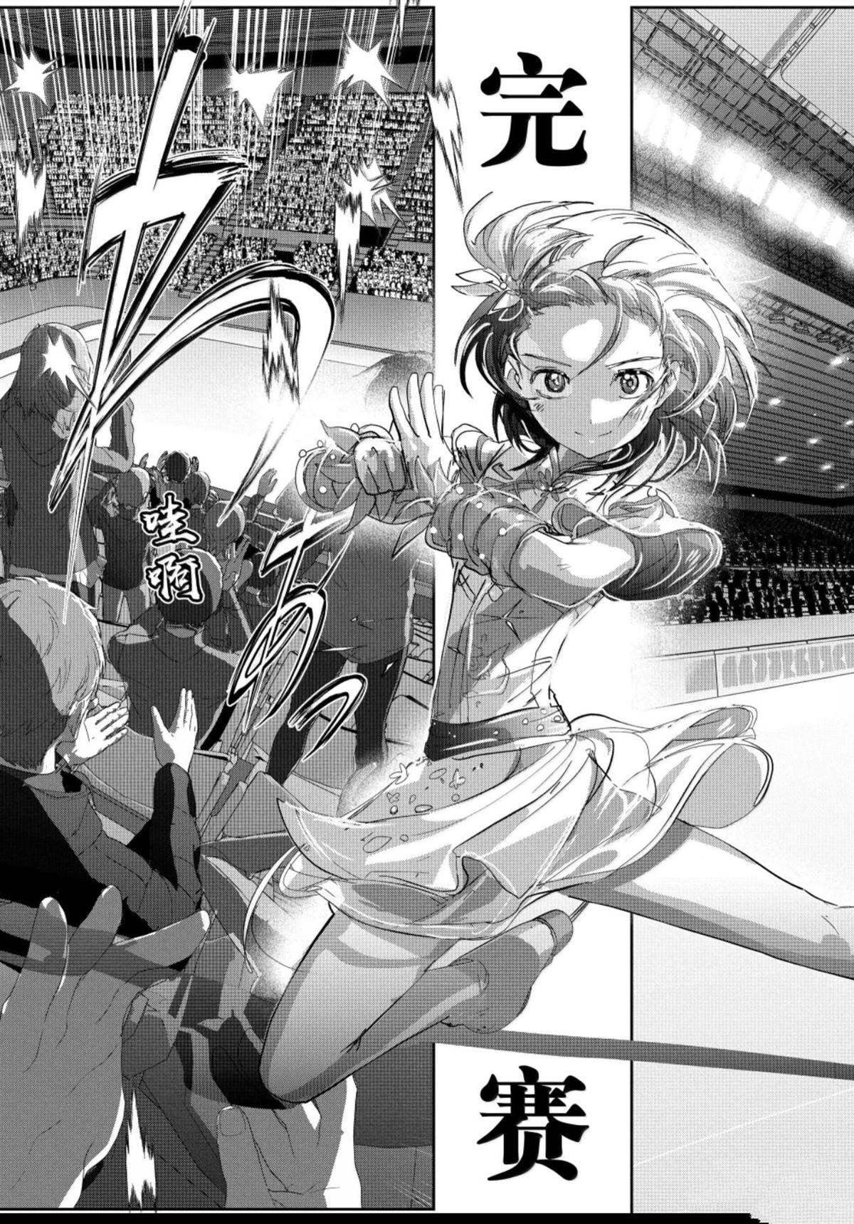 舞冰的祈愿 第56话 第41页