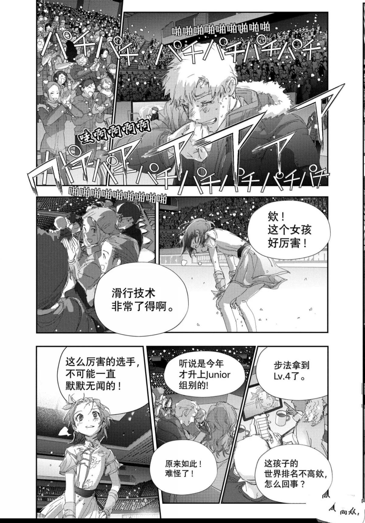 舞冰的祈愿 第56话 第42页