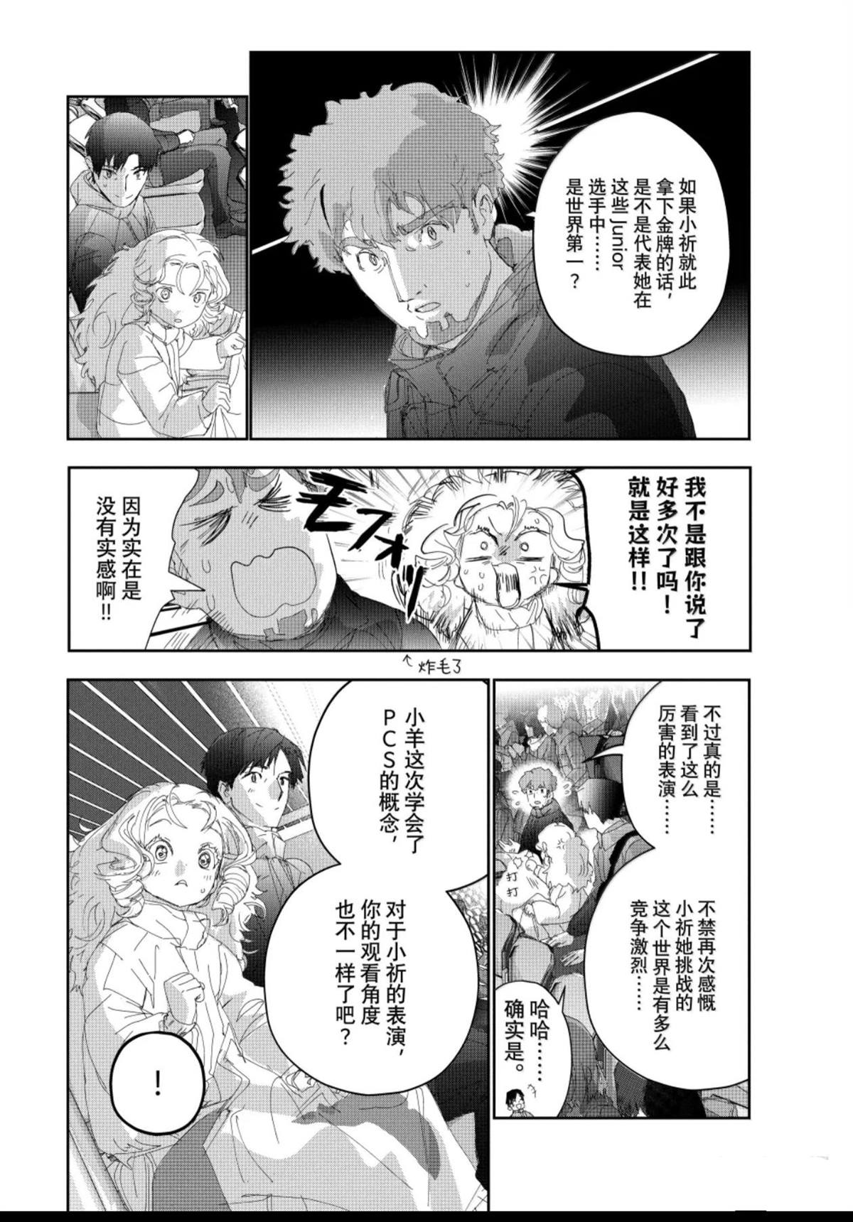 舞冰的祈愿 第56话 第45页