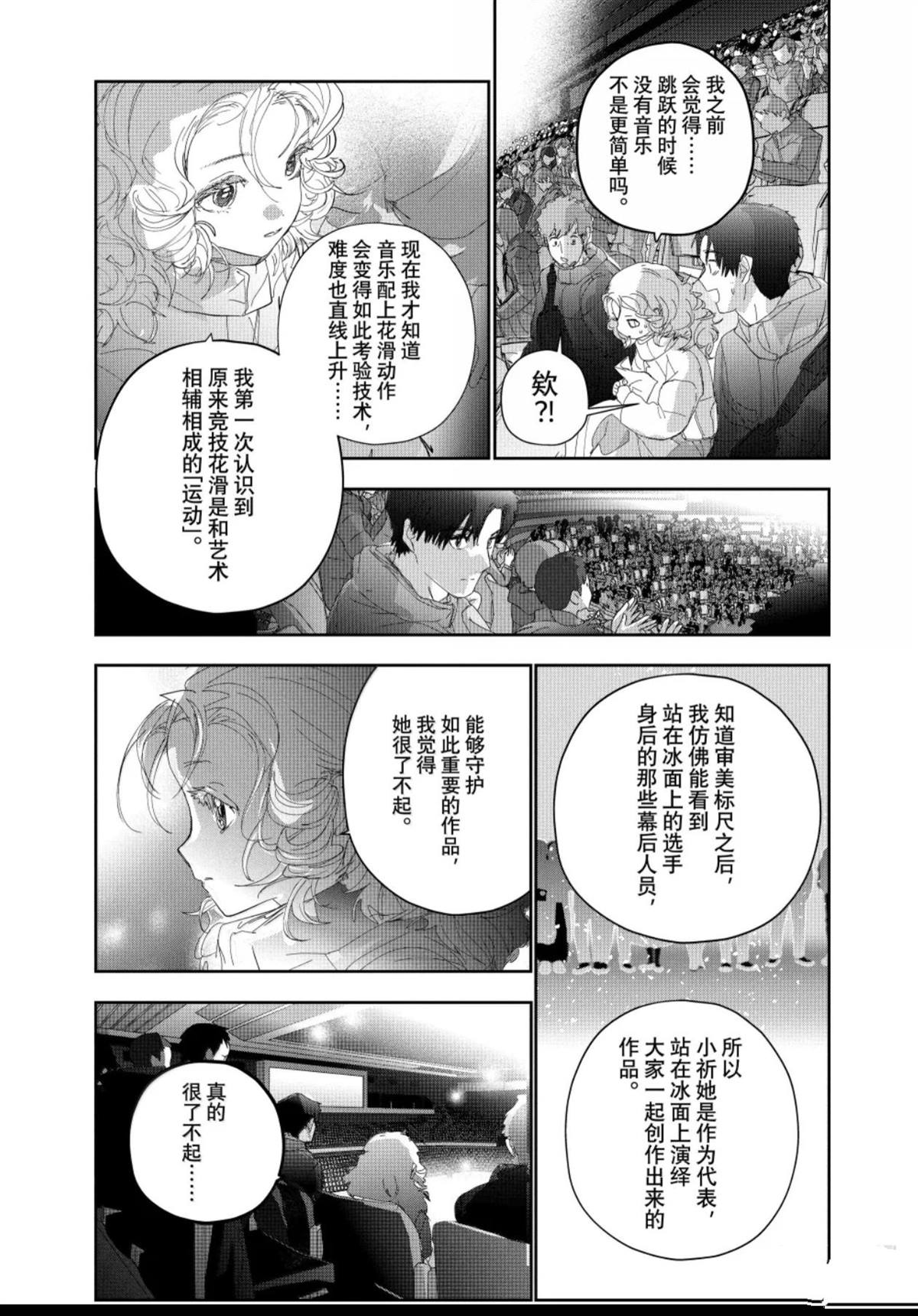 舞冰的祈愿 第56话 第46页