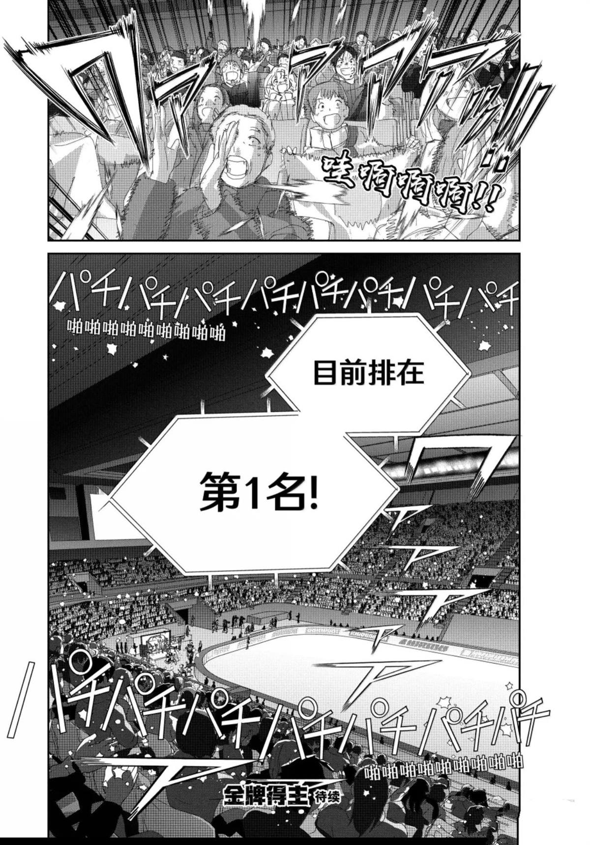 舞冰的祈愿 第56话 第51页