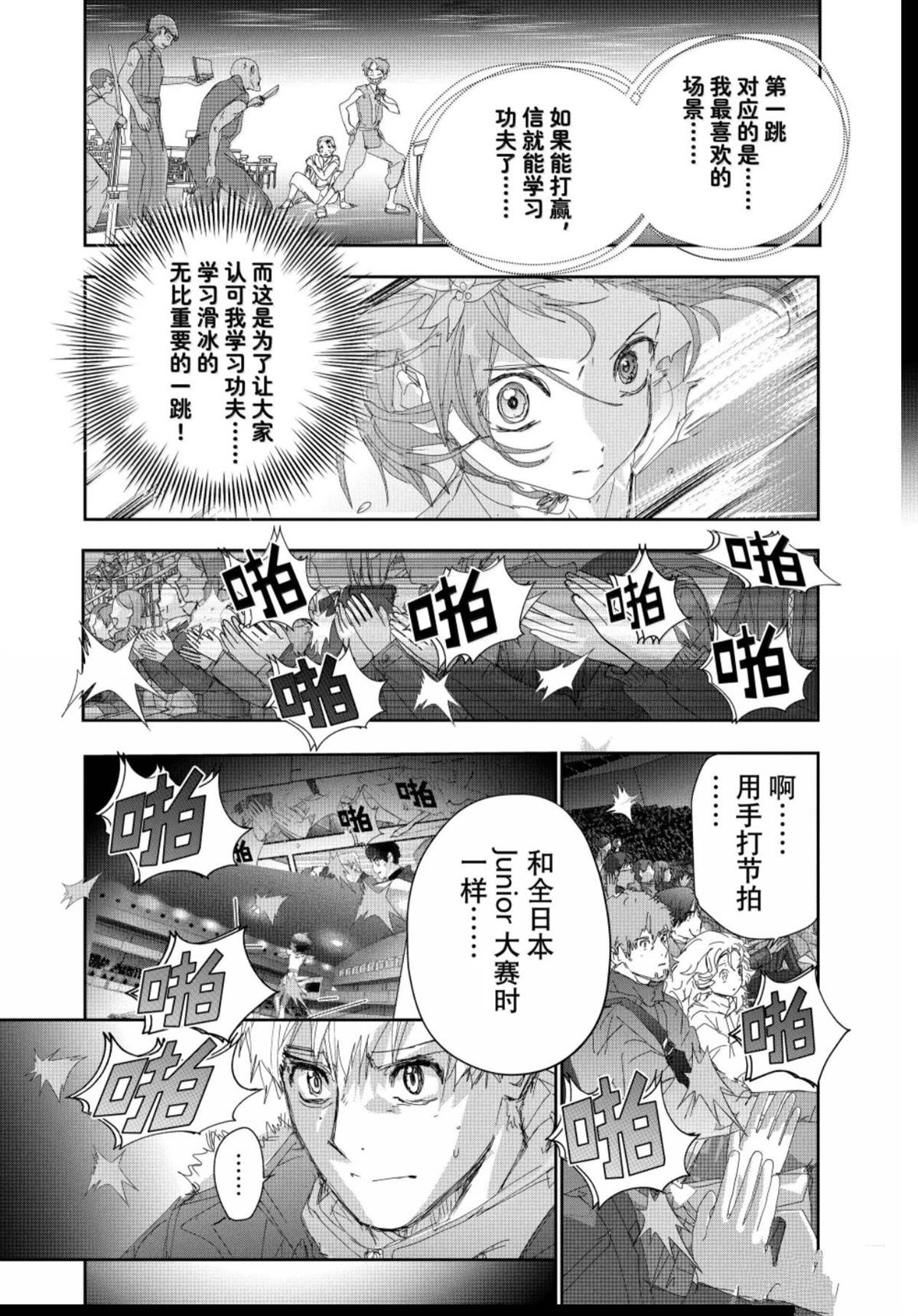 舞冰的祈愿 第56话 第7页