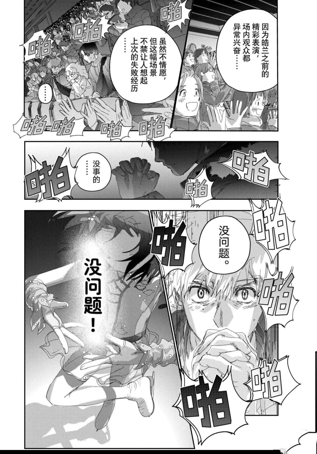 舞冰的祈愿 第56话 第8页