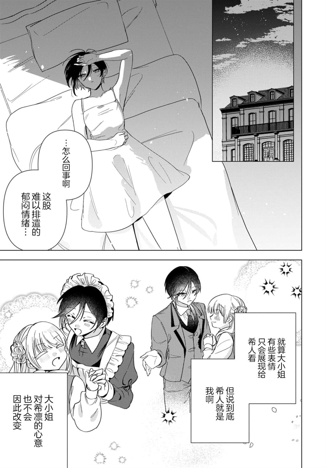 男装女仆想要尽心尽力 第2.2话 第1页