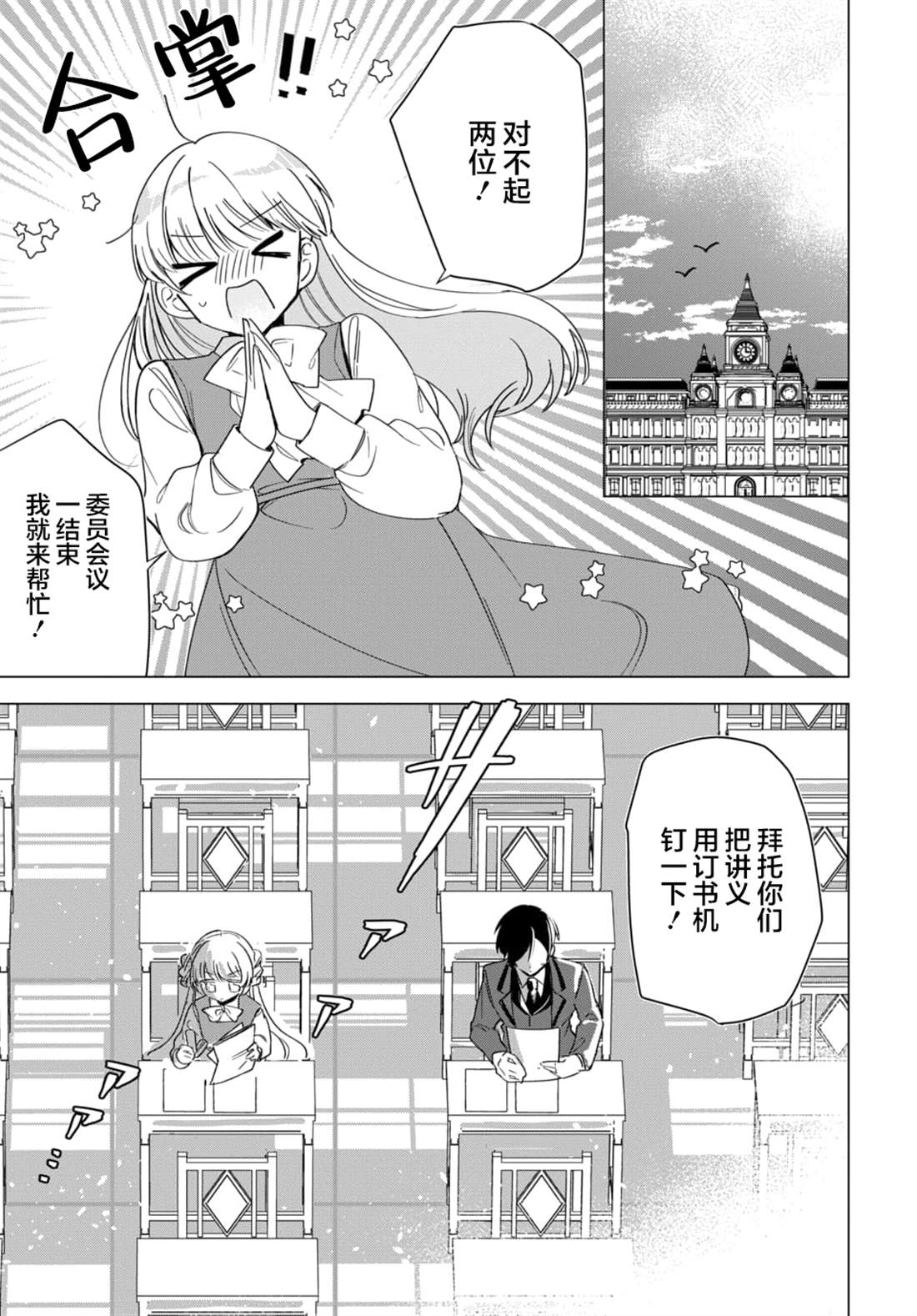 男装女仆想要尽心尽力 第2.2话 第3页