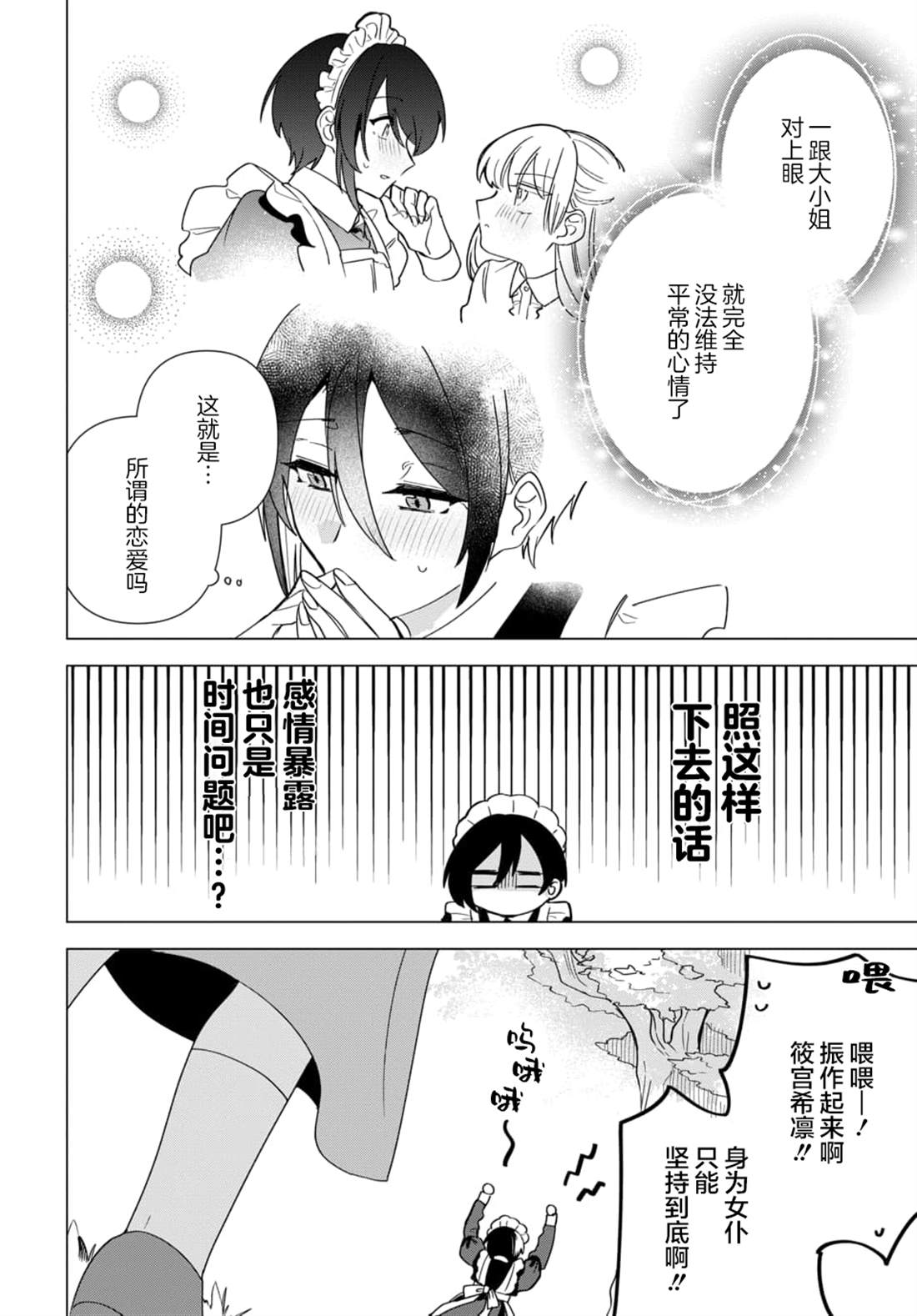 男装女仆想要尽心尽力 第3.1话 第15页