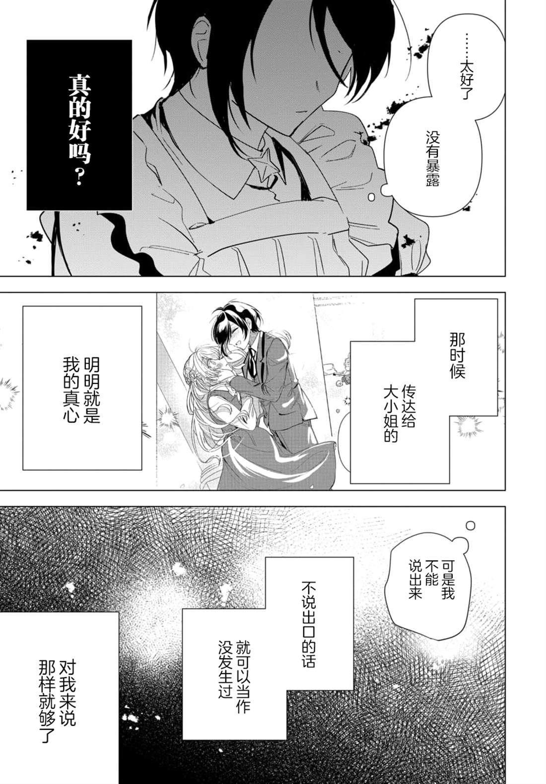 男装女仆想要尽心尽力 第3.2话 第10页