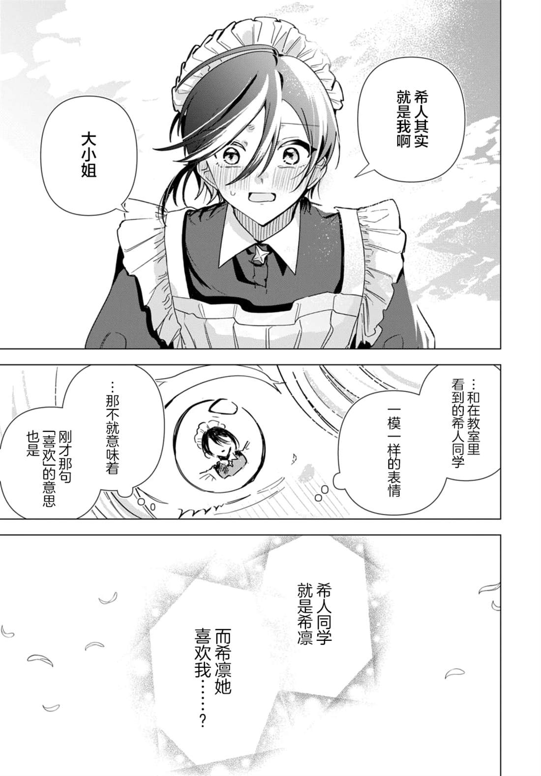 男装女仆想要尽心尽力 最终话.1 第4页