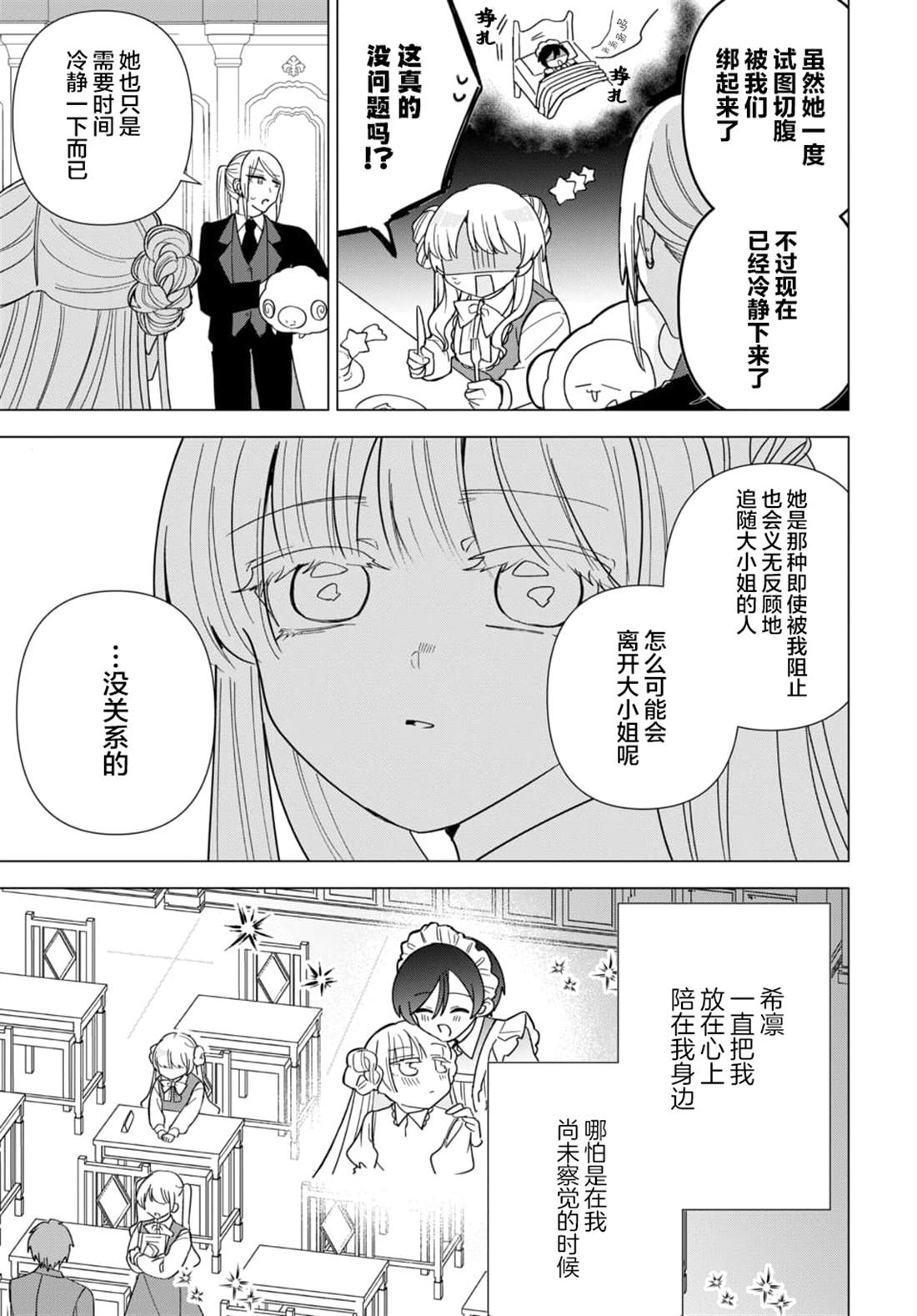 男装女仆想要尽心尽力 最终话.2 第2页