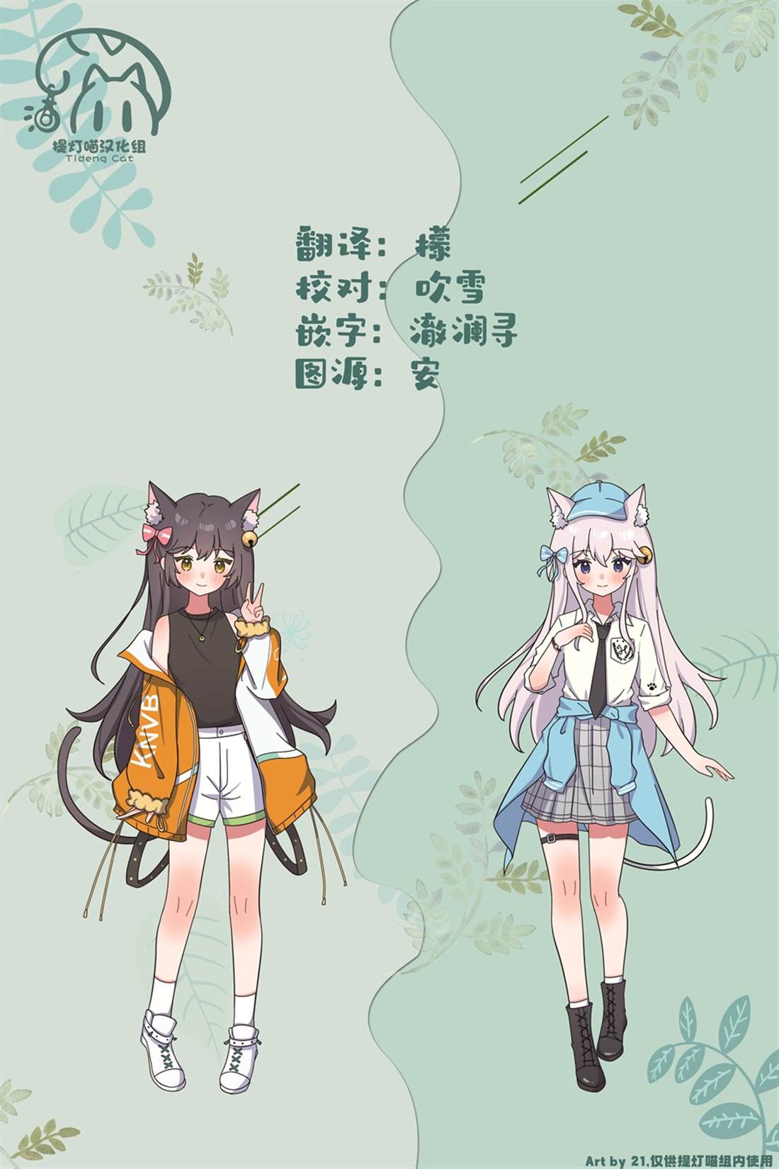 男装女仆想要尽心尽力 最终话.2 第21页