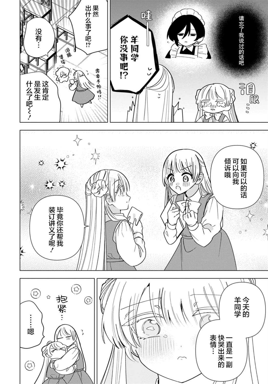 男装女仆想要尽心尽力 最终话.2 第5页