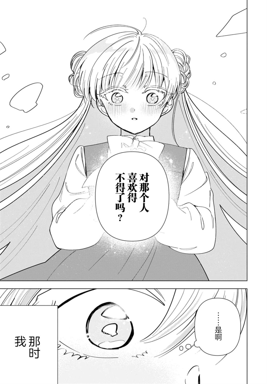 男装女仆想要尽心尽力 最终话.2 第8页