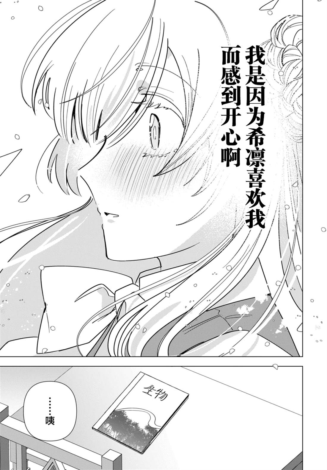 男装女仆想要尽心尽力 最终话.2 第10页