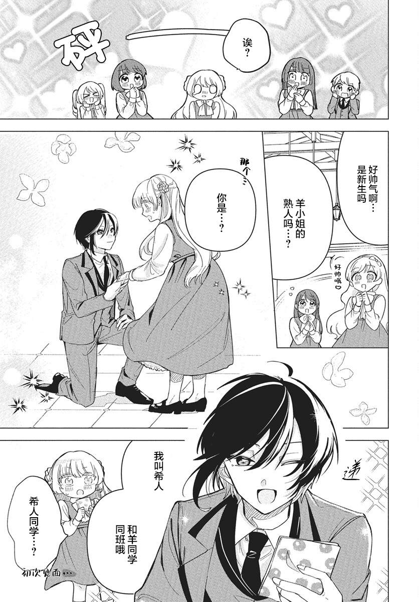 男装女仆想要尽心尽力 短篇 第11页