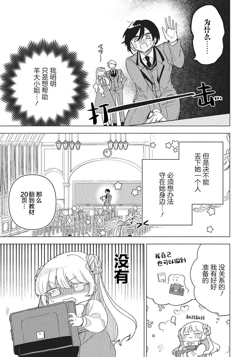 男装女仆想要尽心尽力 短篇 第15页