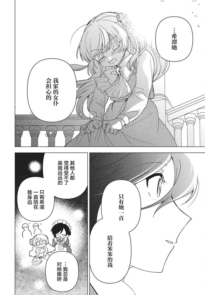男装女仆想要尽心尽力 短篇 第20页